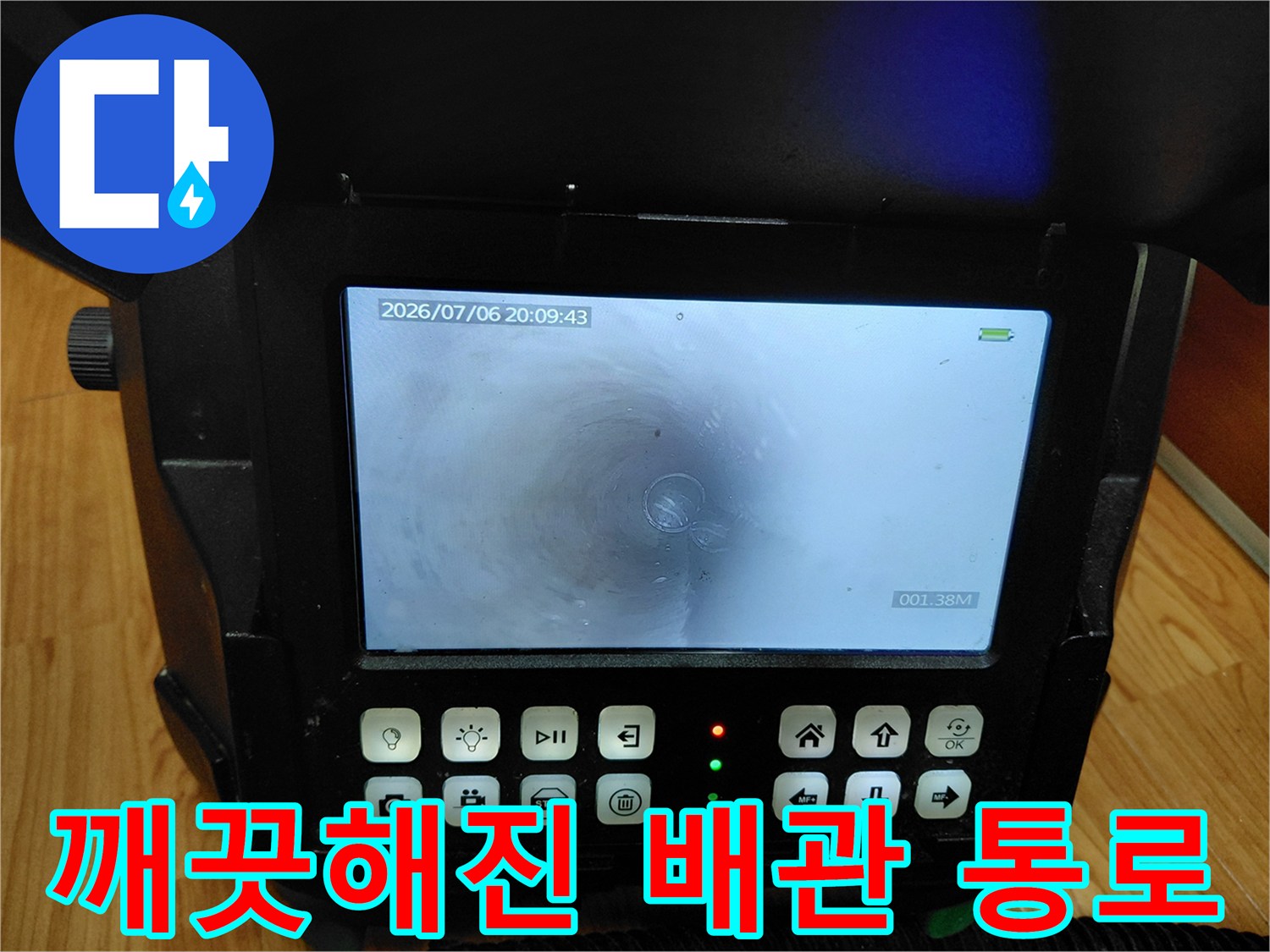 하수구-배관-내부의-이물질이-제거된-상태를-보여주는-내시경-영상