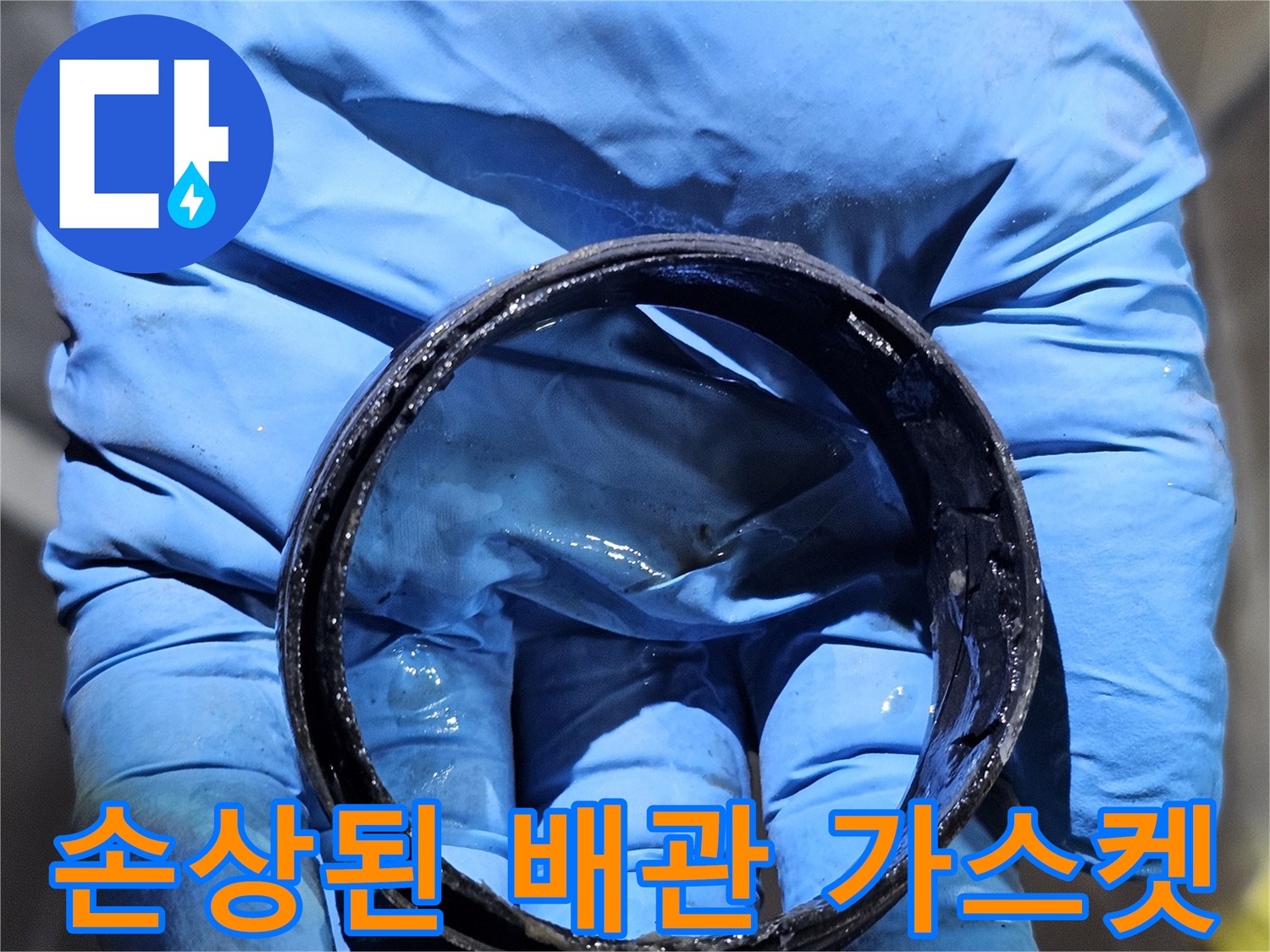 누수가 발생한 - 낡은 고무 패킹의 근접 촬영