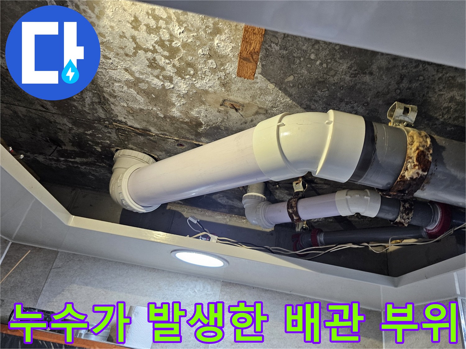 문제 부위인-배관 연결 소켓-및 주변 환경