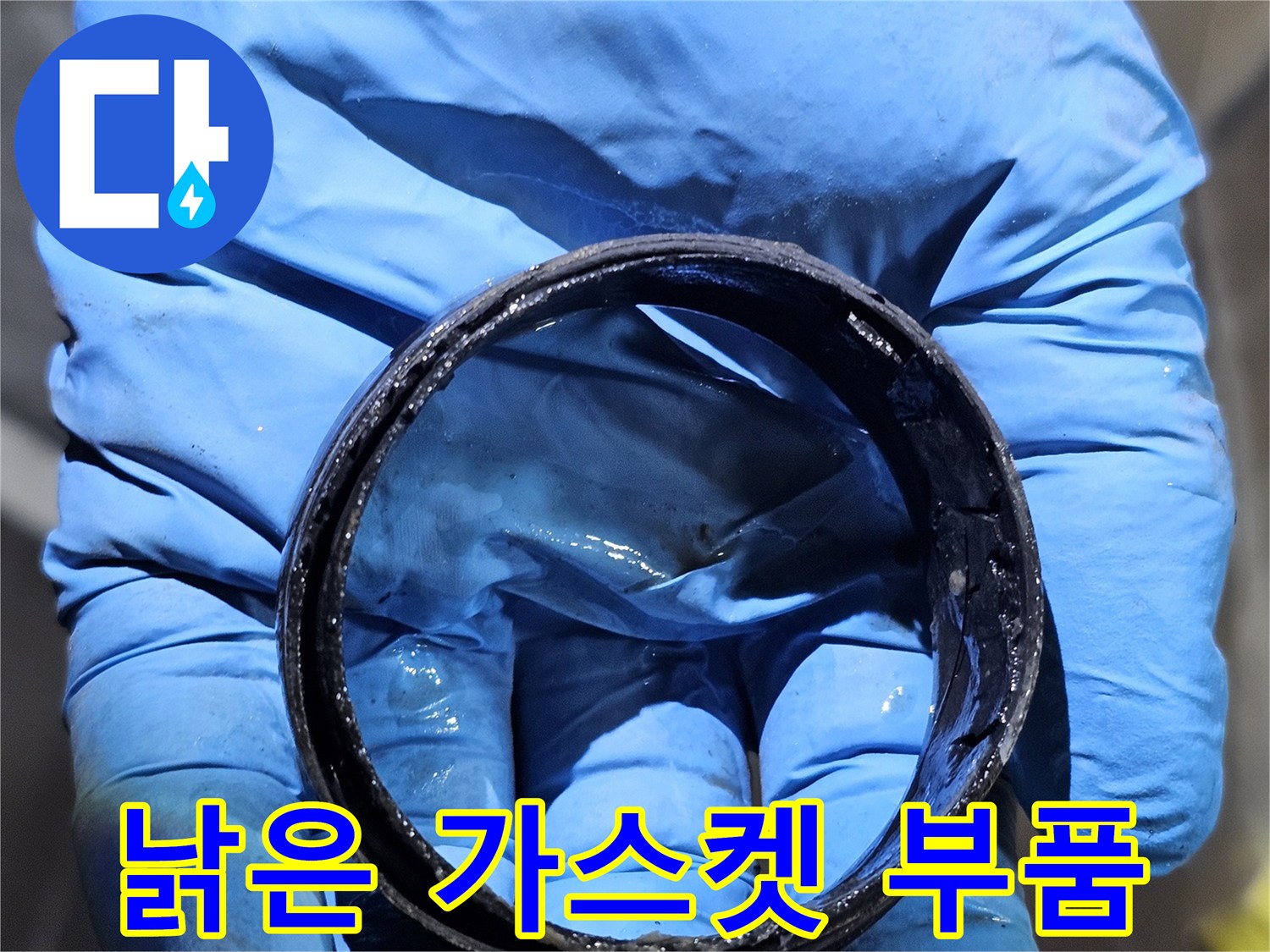 손에 쥐고 있는 오래된 배관용 고무 패킹-교체 대상 확인