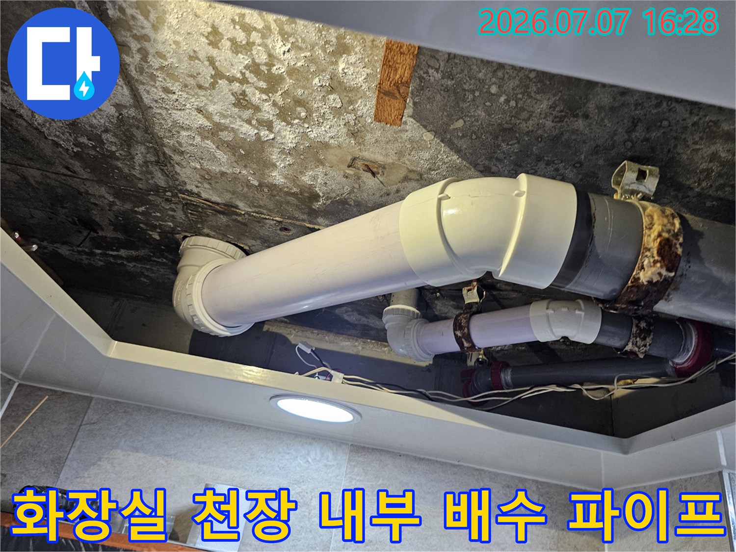 오염된 배출용 배관 연결 부위와 주변 환경을 촬영한 모습
