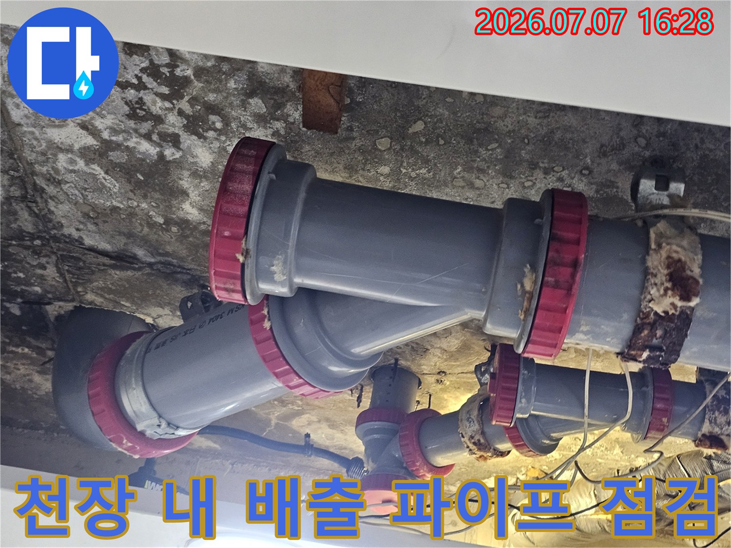 오염된 화장실 천장 안쪽의 노후 된 배수관 연결부 상세 촬영본