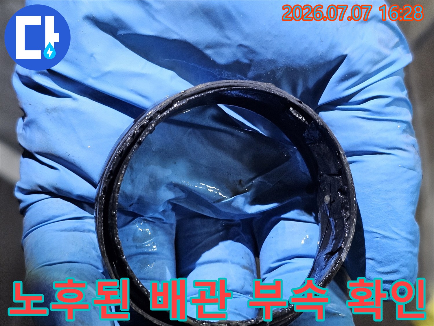 화장실 천장 속 노후된 배관 연결 부위에 대한 상세 점검