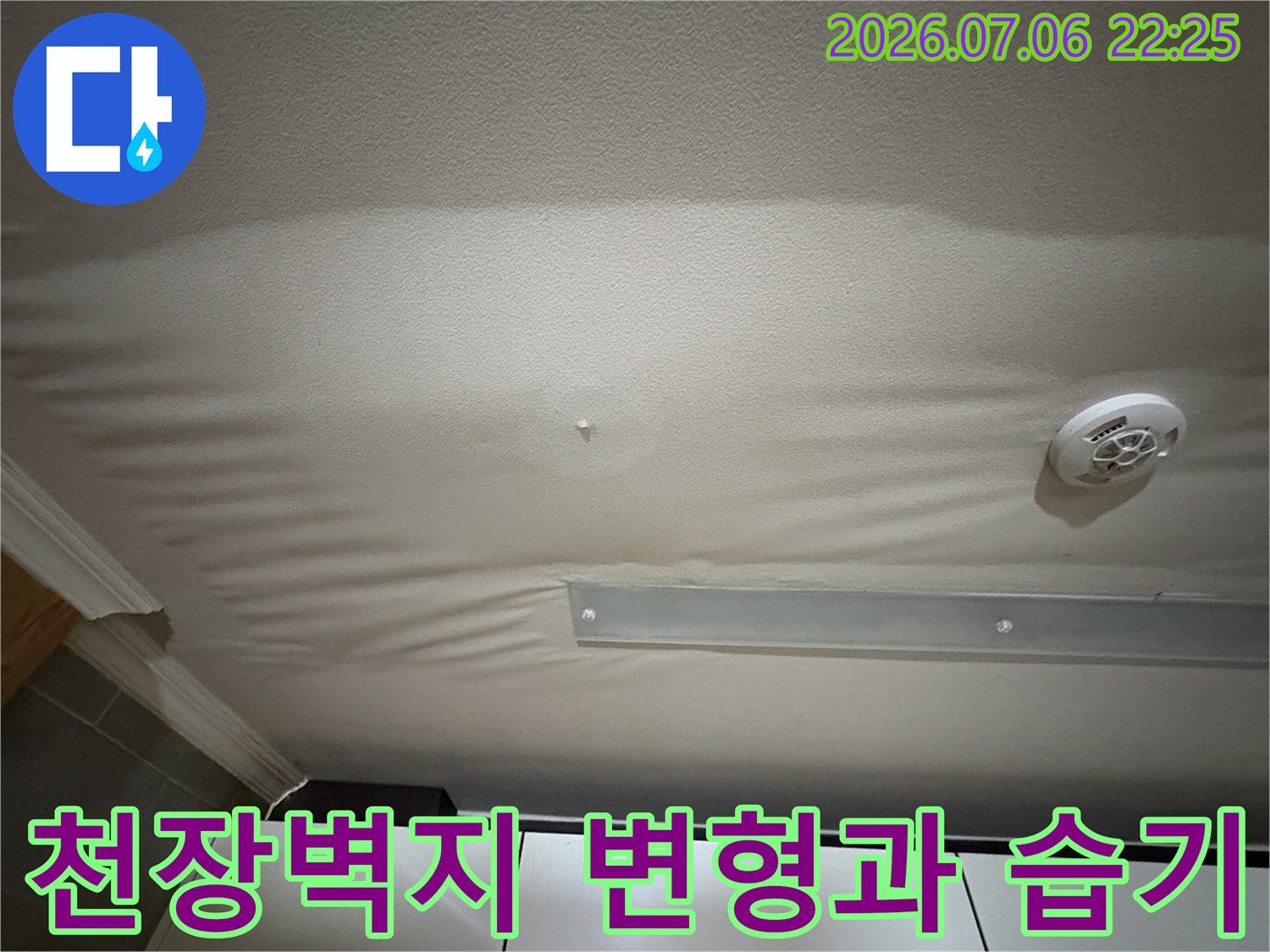 물에 젖어 울퉁불퉁해진 천장 벽면의 근접 촬영
