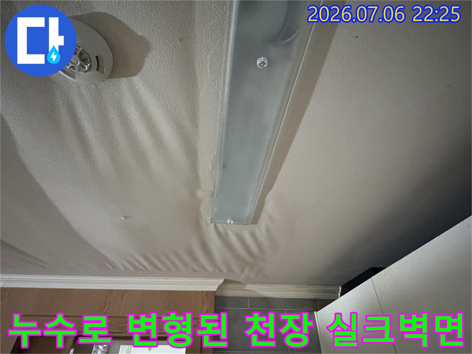 천장 내부에 설치된 배수 파이프와 주변의 습기 영향으로 들뜬 벽면