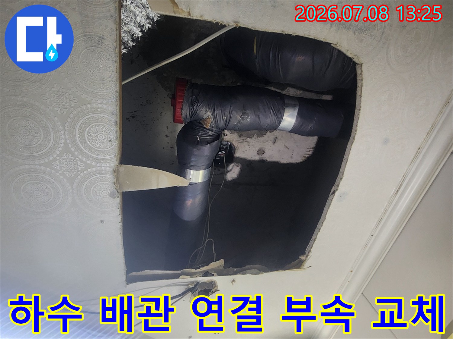 노출된 하수 배관 파손 지점을 찾아내고 새 소재구로 교체하는 전문 수선 장면