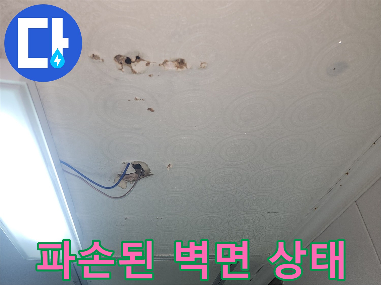 물샘으로 인해 부풀어 오르고 파손된 화장실 천장 마감재