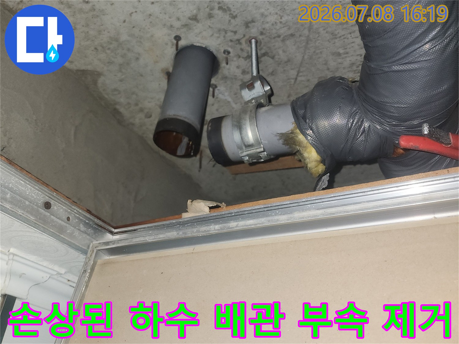 배관 연결부 파손을 확인하고 교체하기 위한 준비 단계