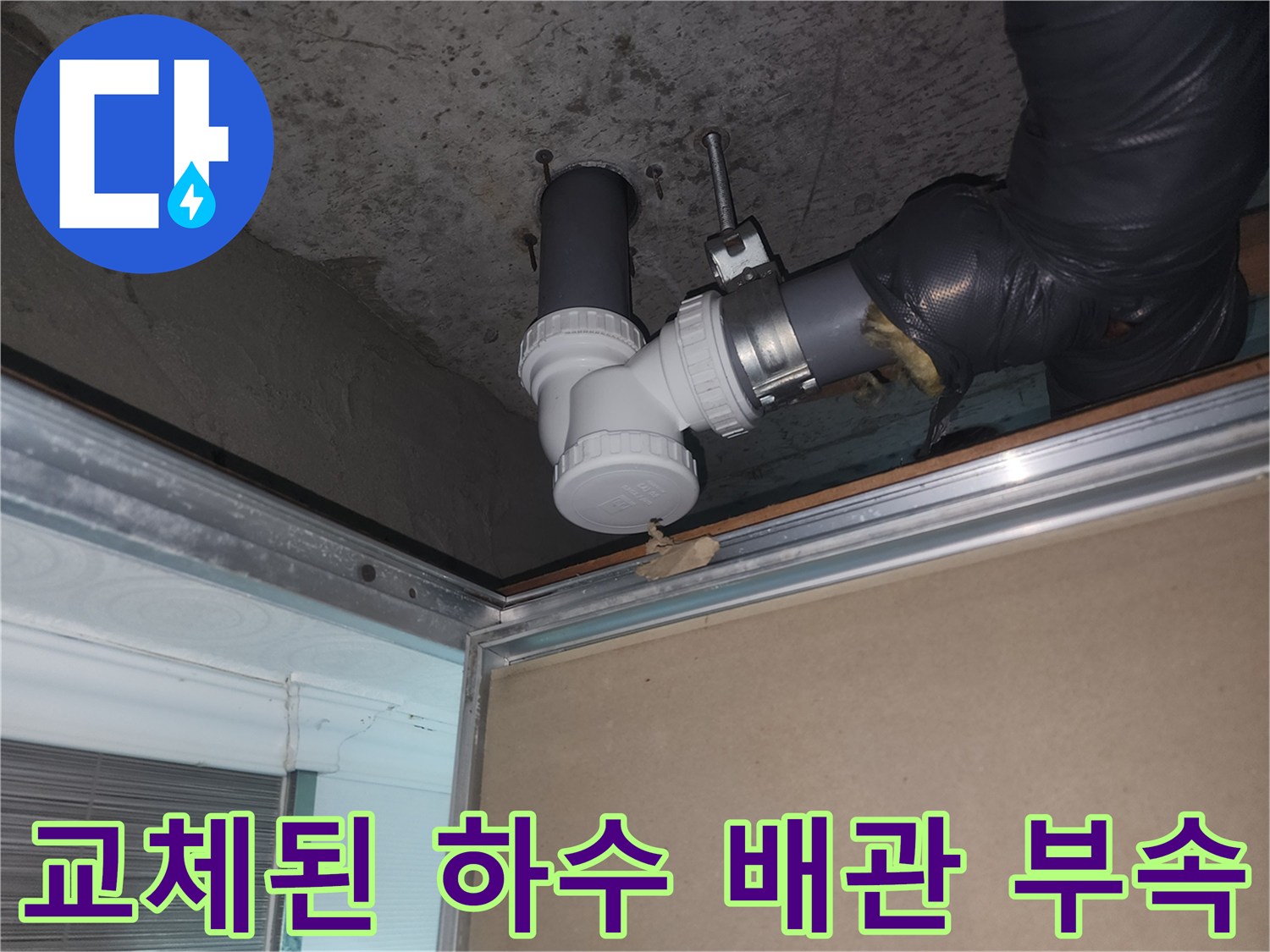 새로-교체하여-설치된-하수관-소재구-부위