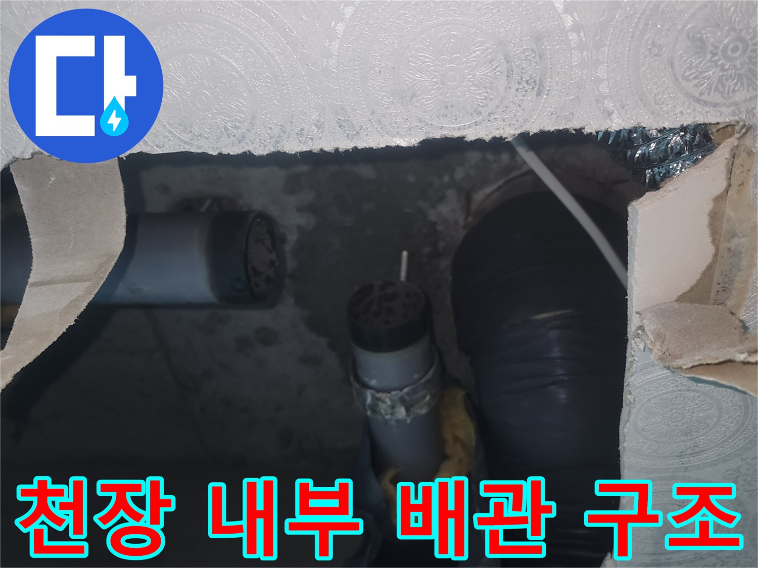 아파트 화장실-천장 점검구 내부의 배관 연결 모습
