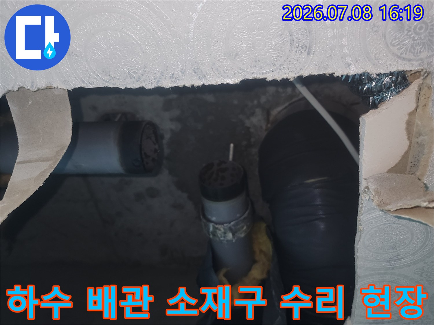 천장 내부 하수 배관의 파손 부위를 확인하고 신규 소형 부속으로 교체하는 과정