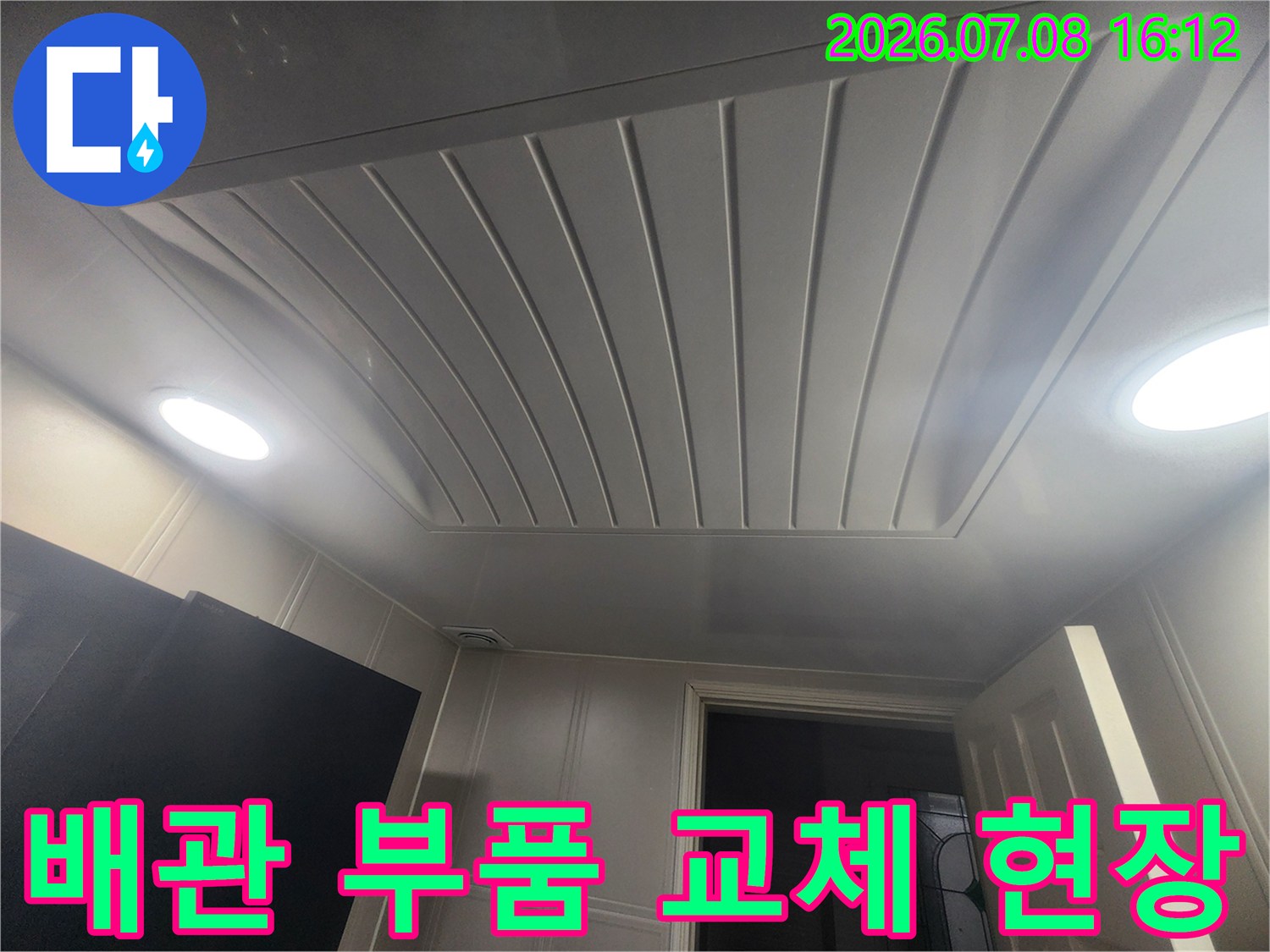 천장 내부에 설치된 배관과 조명 장치의 모습