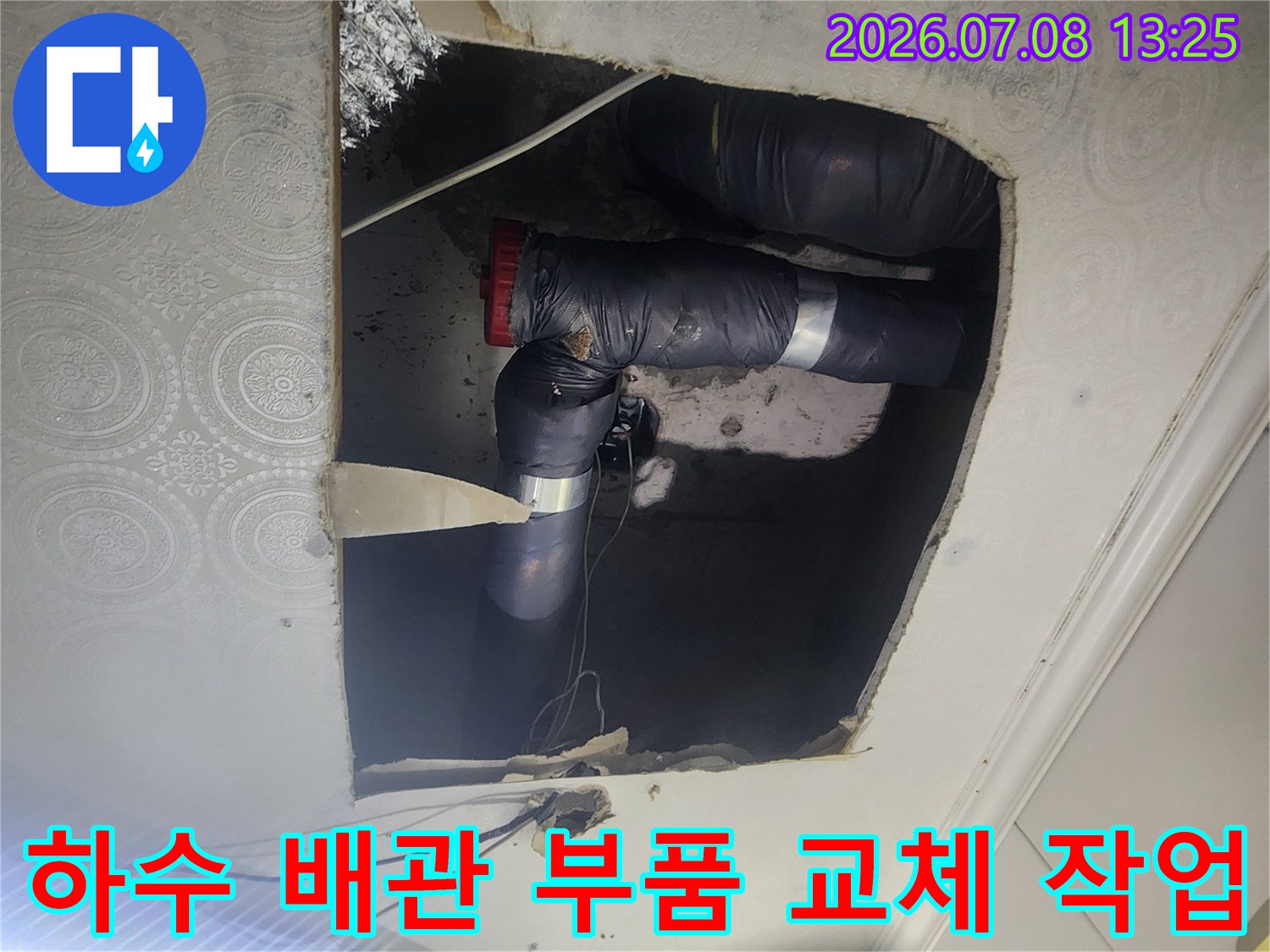 파손된 배관을 제거하고 새 연결 부속을 설치하여 누수를 차단한 모습