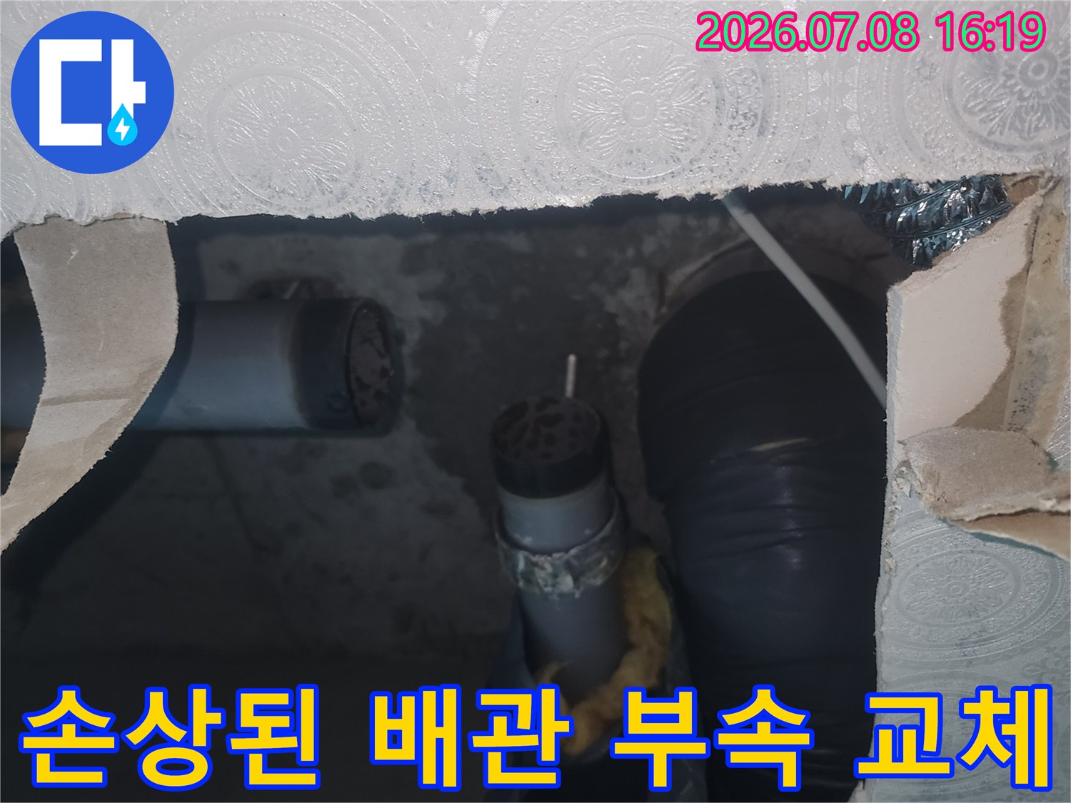 파손된 하수 배관 소재구를 수선하기 위해 노출된 천장 내부 모습