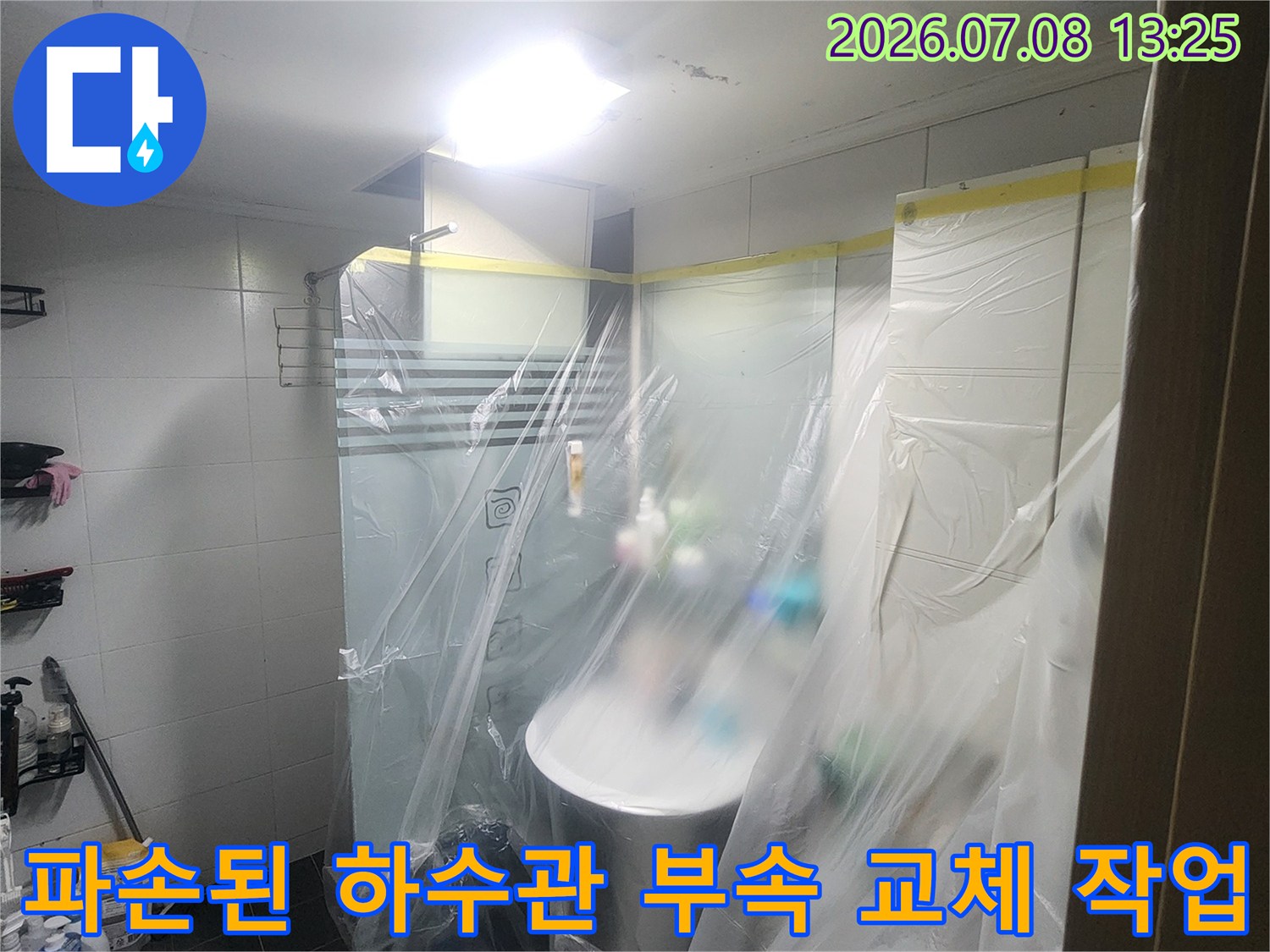 하수 배관 연결부 파손을 수선하는 공사 현장 모습