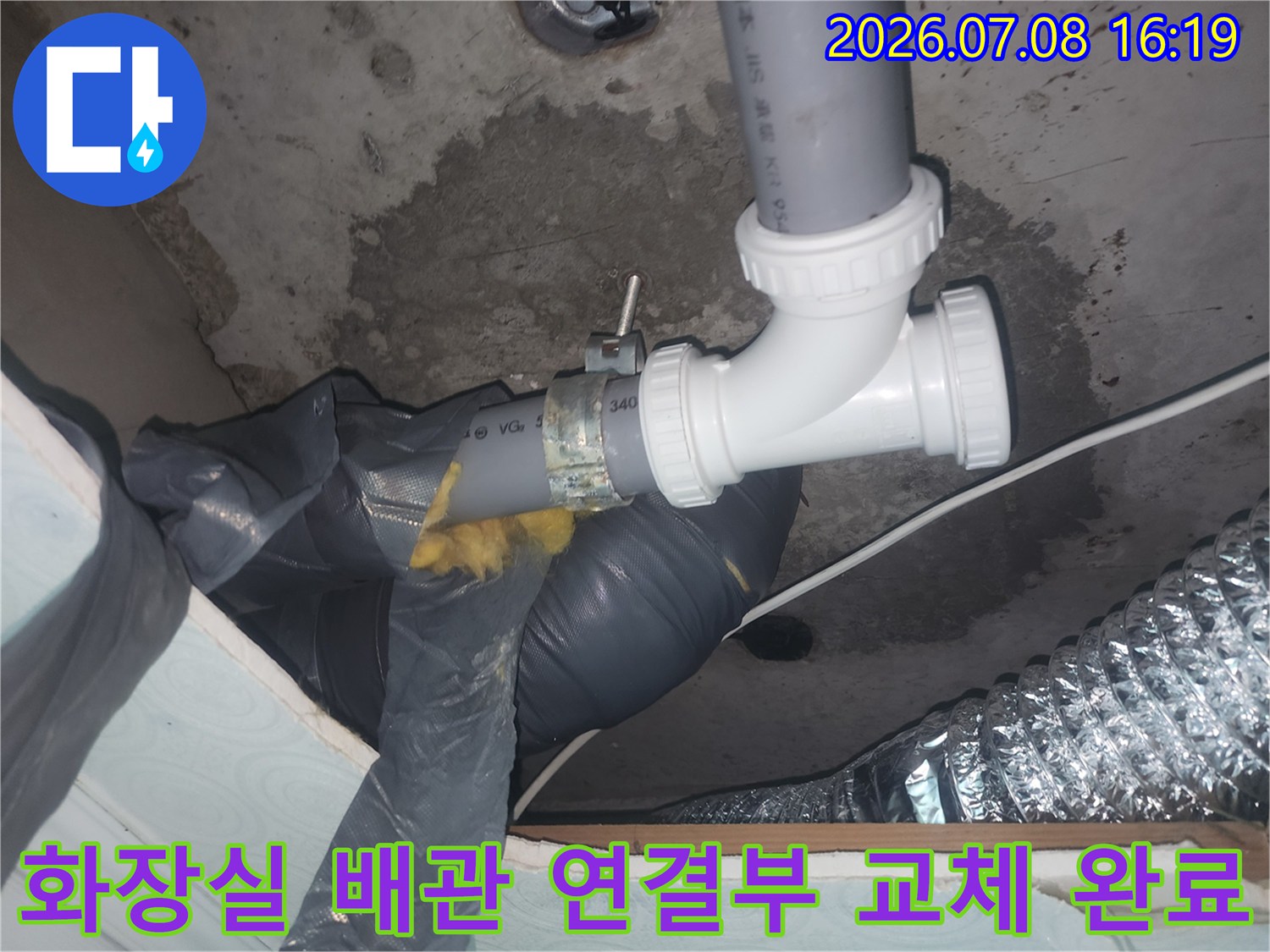 하수 배관의 파손된 부분을 제거하고 새로운 소켓으로 교체하는 공사