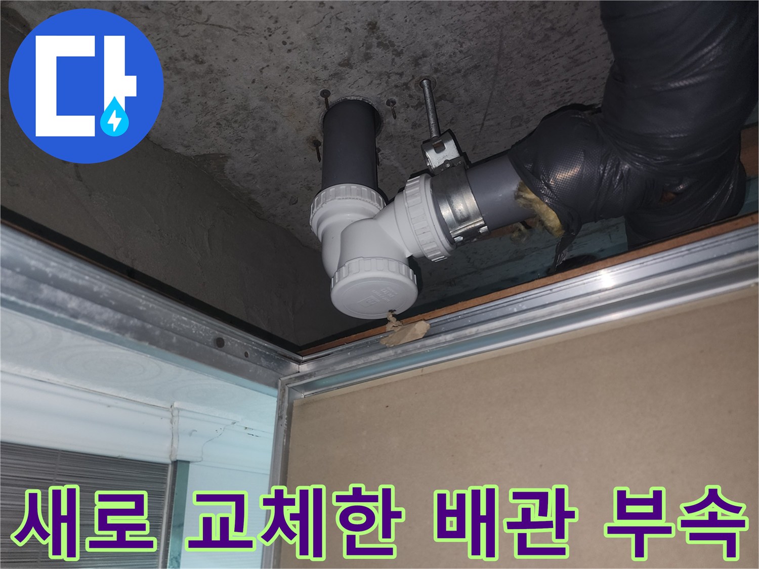 하수관-소재구-부속-교체-완료-상태