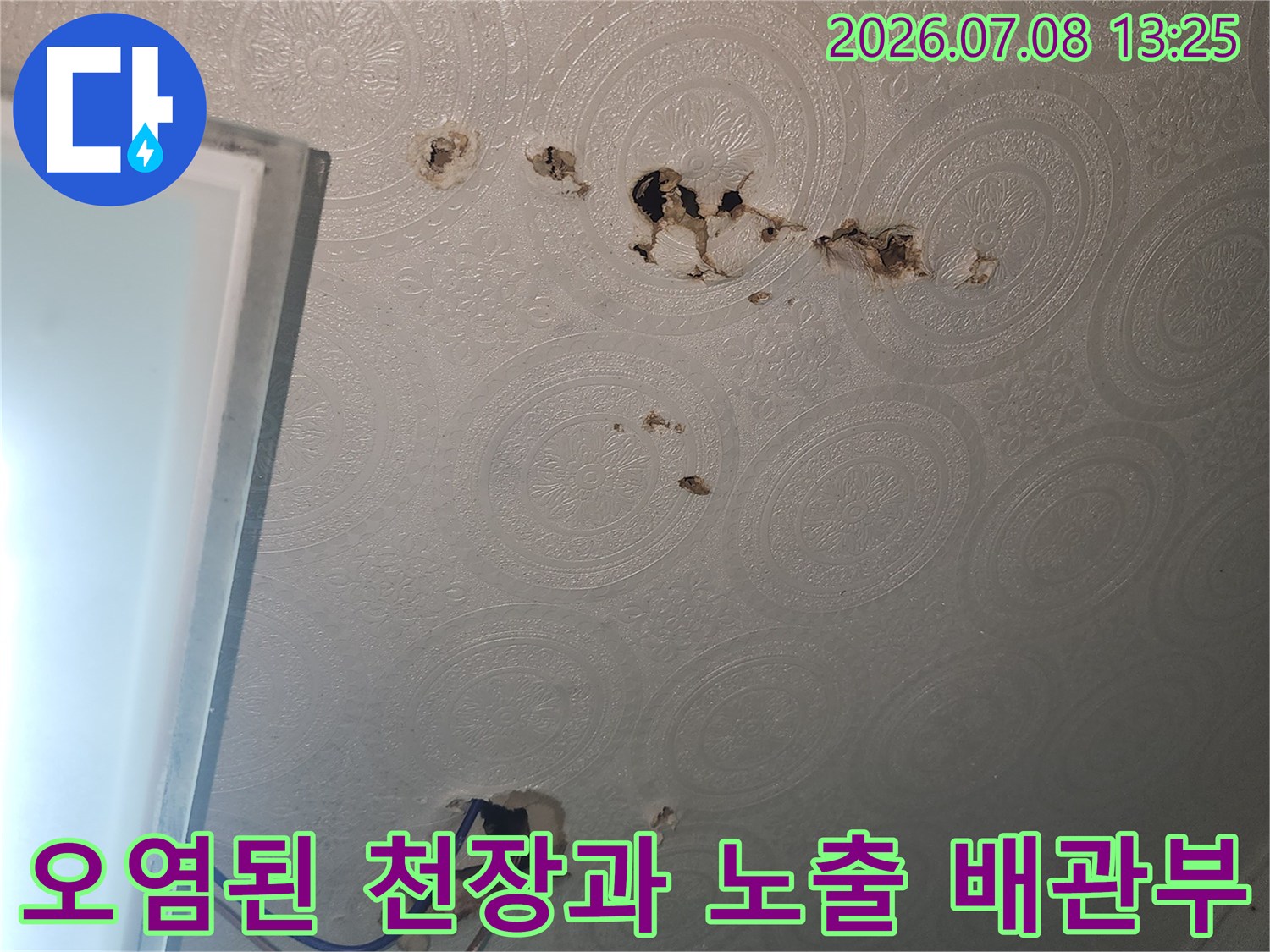 하수구 누수로 인해 젖고 변색된 화장실 천장 내부 공간