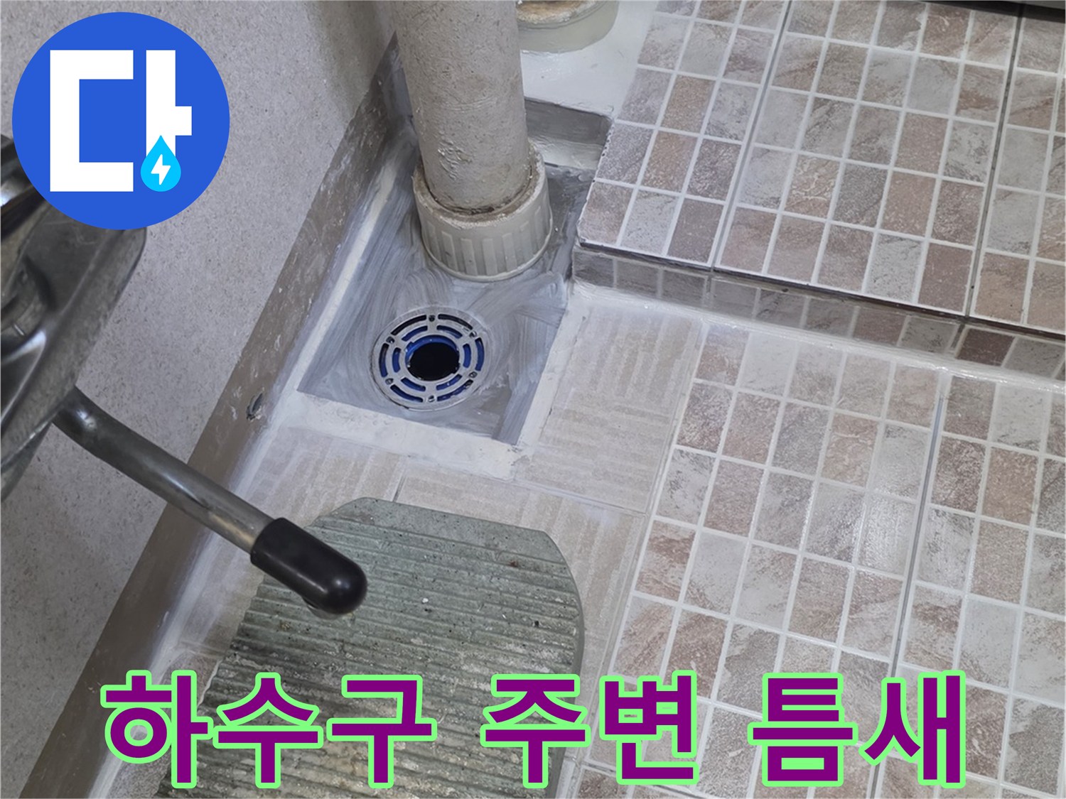 배수관과 타일 접합부의 방수층 파손 상태