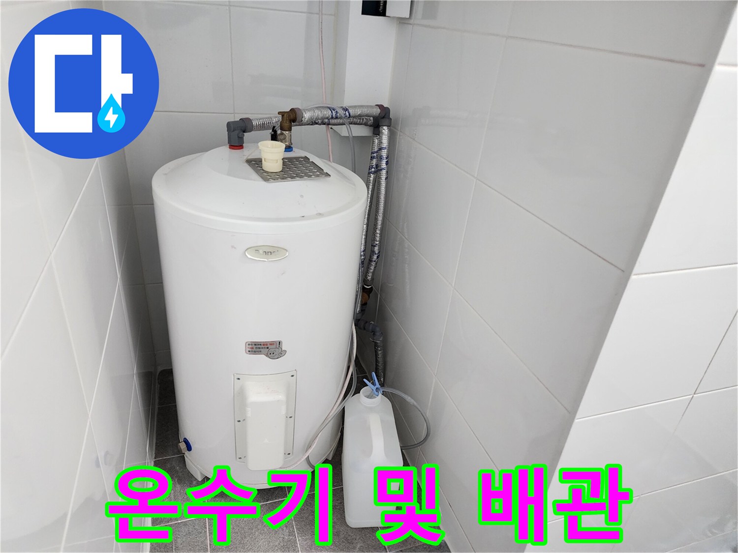 벽면 타일에 설치된 온수기와 상단 급수 밸브 연결부 촬영