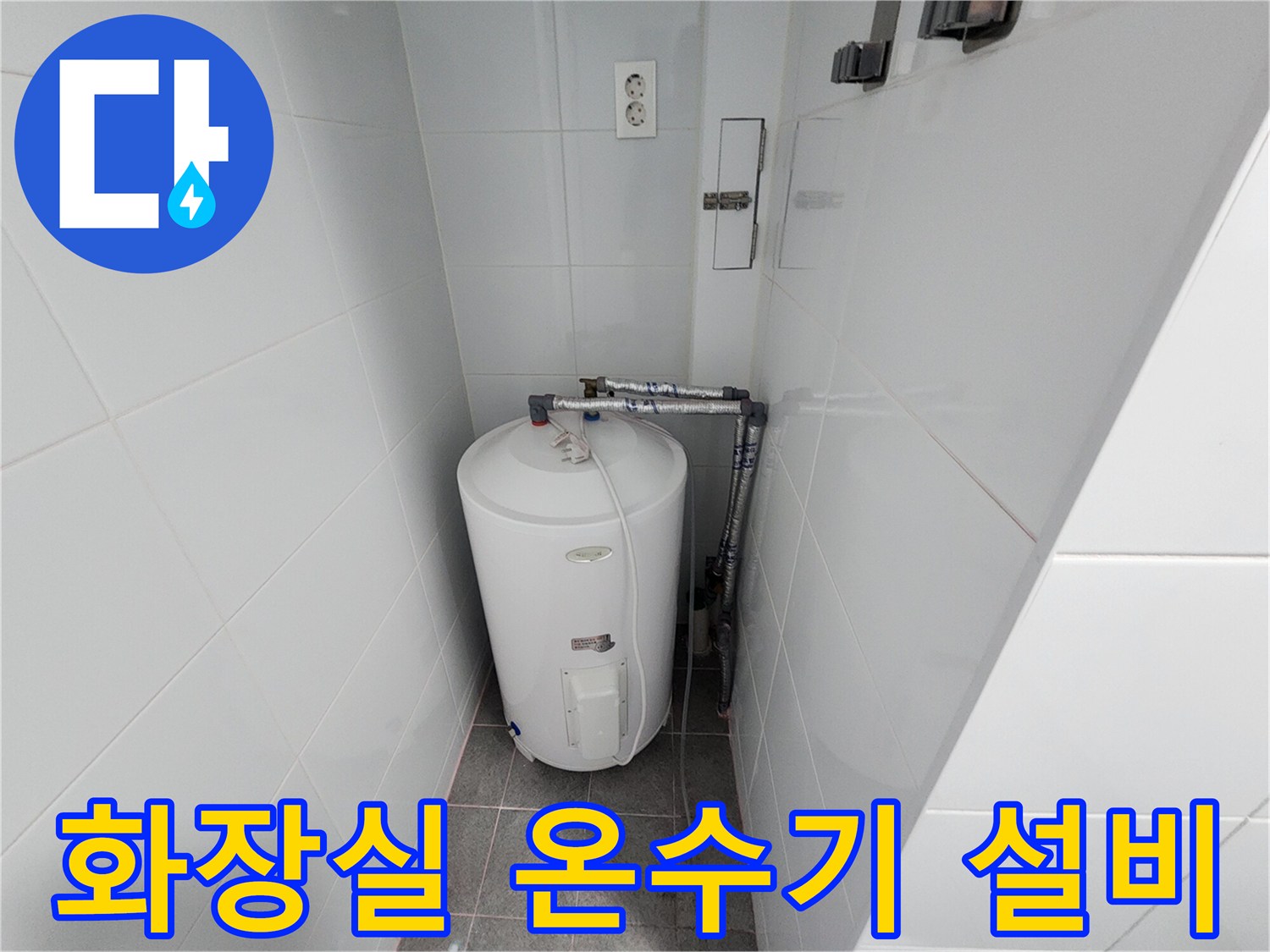 벽면에 설치된 흰색 온수기와 연결된 금속 배관의 모습