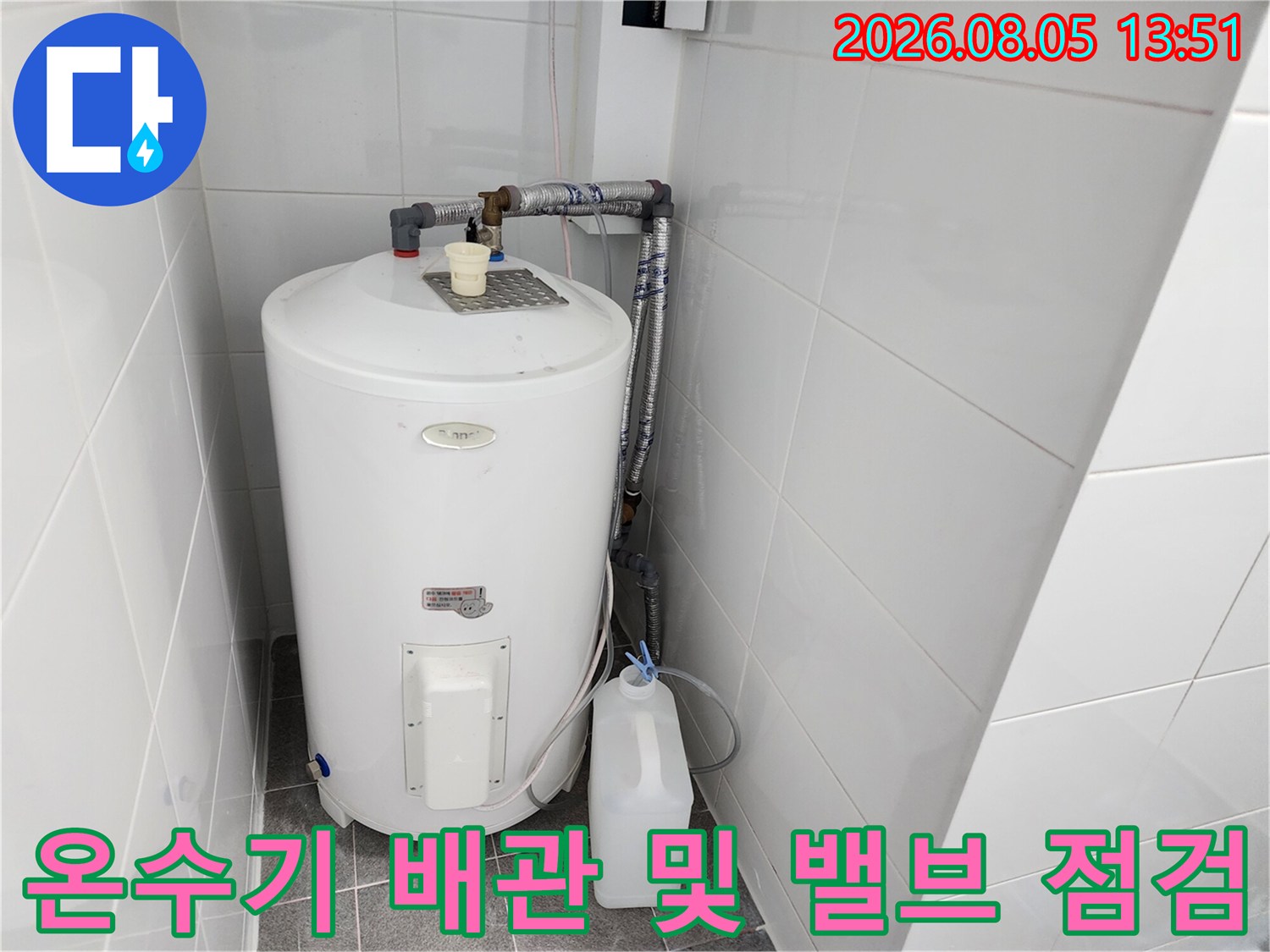 욕실 내부에 배치된 대용량 온수기와 연결 부위의 정밀 진단 모습