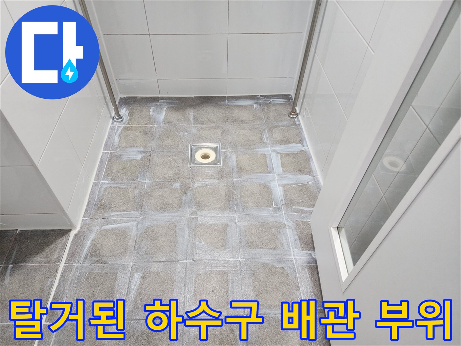 유가-제거-후-드러난-하수구-배관-입구-상태