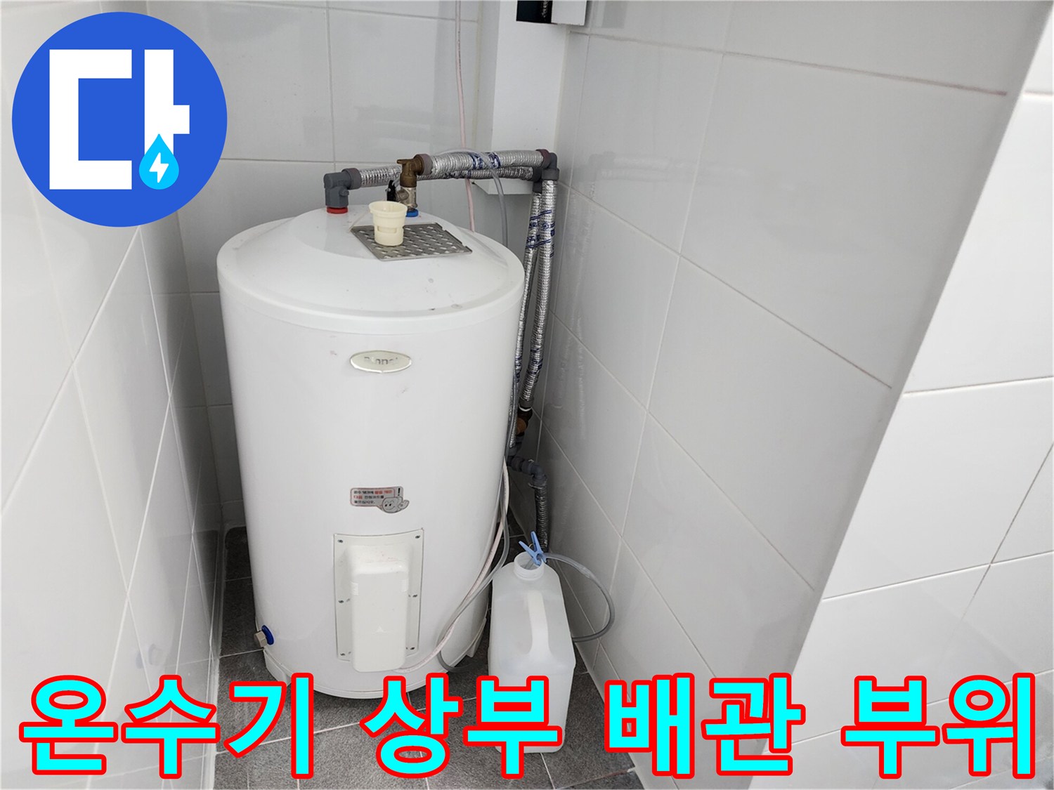 하남 미사 현장 - 온수기 상단 급수 밸브와 연결 배관 사진