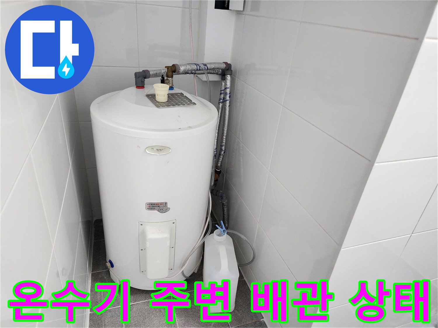 하남 미사 현장의 온수기 설치 및 연결 배관 모습입니다.
