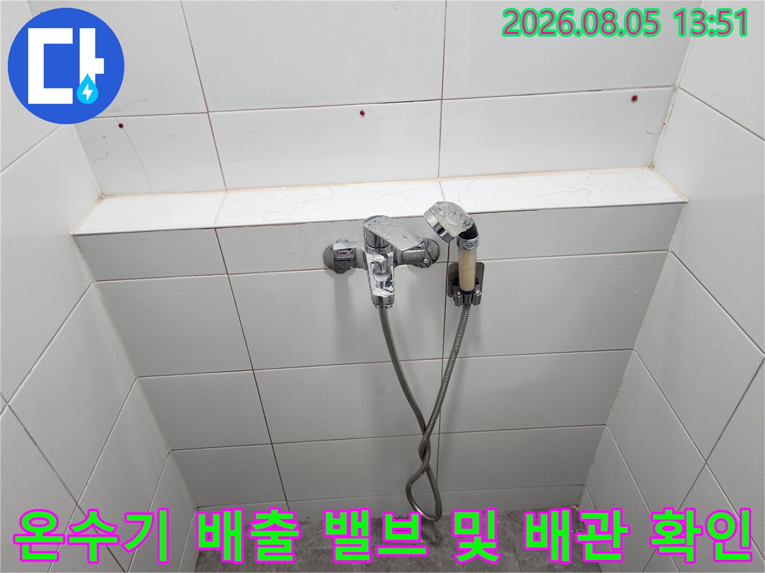 화장실 벽면 타일과 온수기용 수도배관 연결부 점검