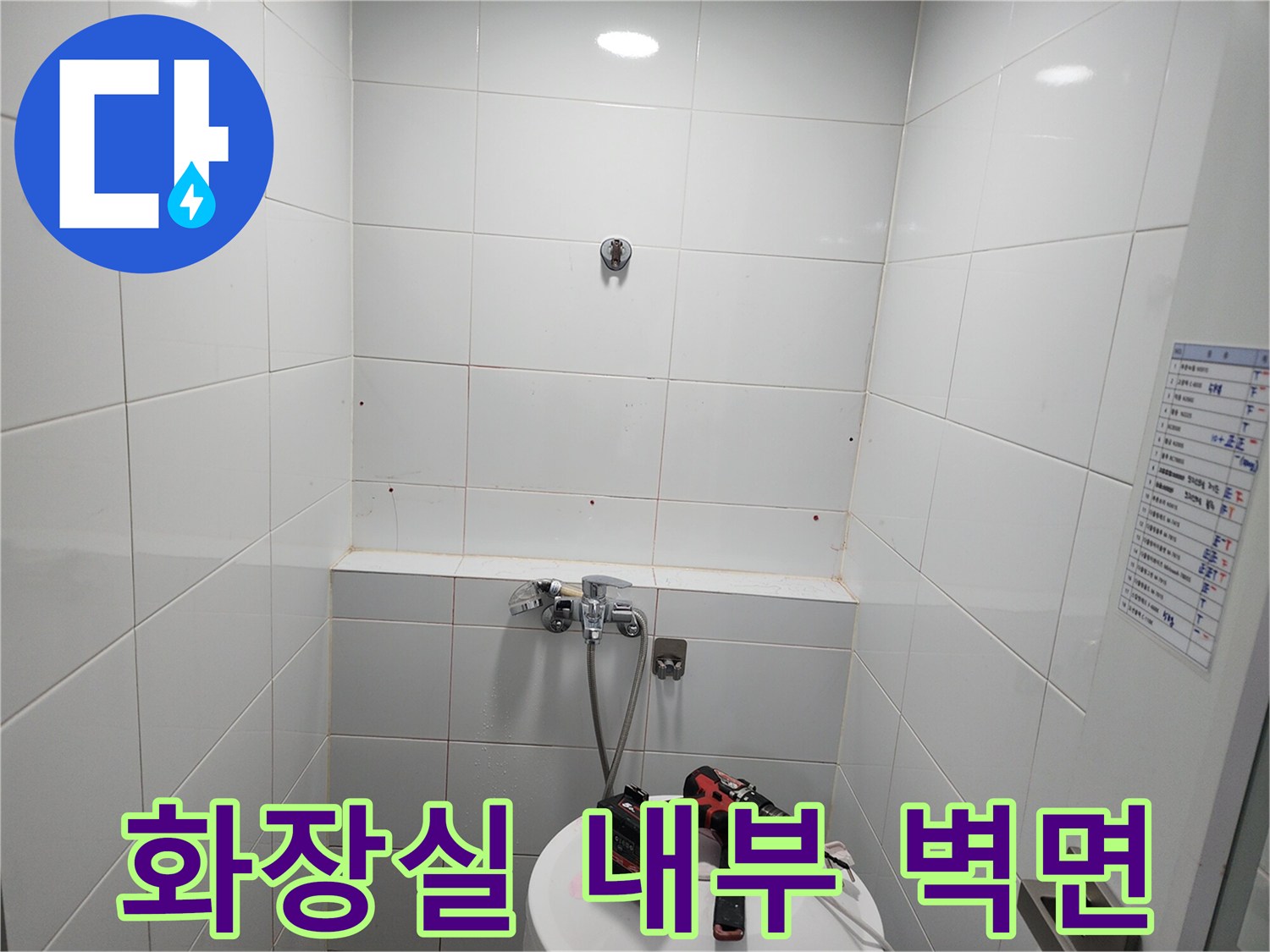 흰색 타일로 마감된 화장실 벽면과 수전 부위 모습