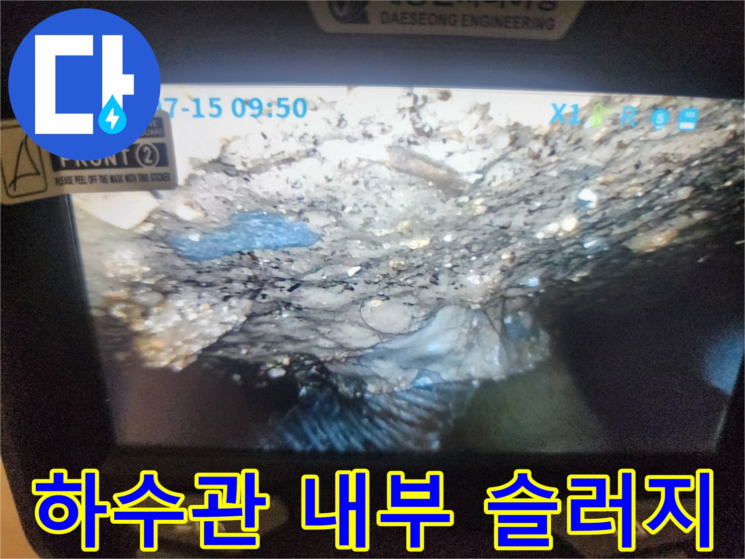 배관 내부의-오염된 이물질과 찌꺼기 상태
