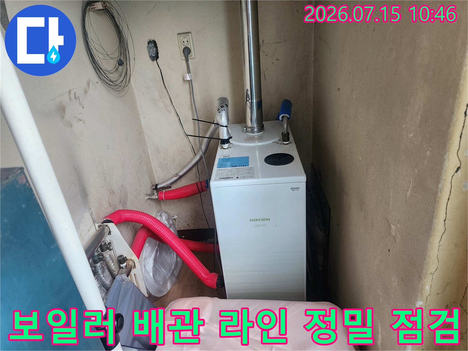 배관시스템과연결된노출부분의방수및누수여부체크