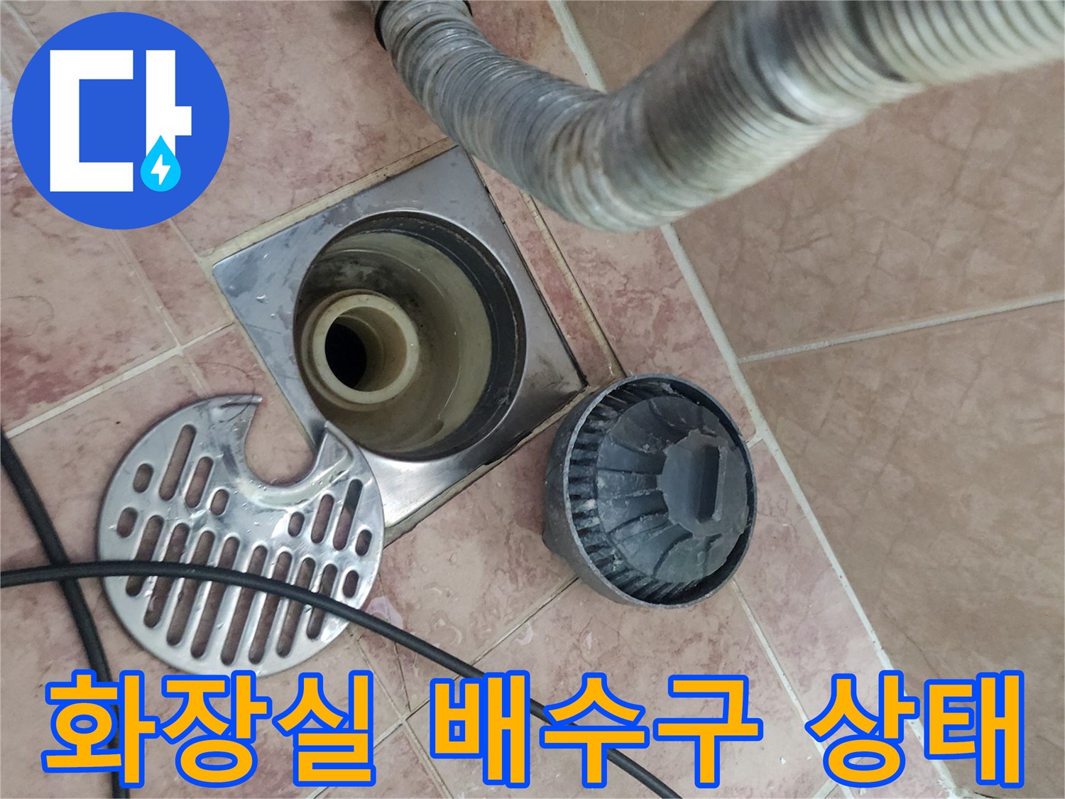용인 운학동 화장실-배수구 주변 방수층 점검 사진