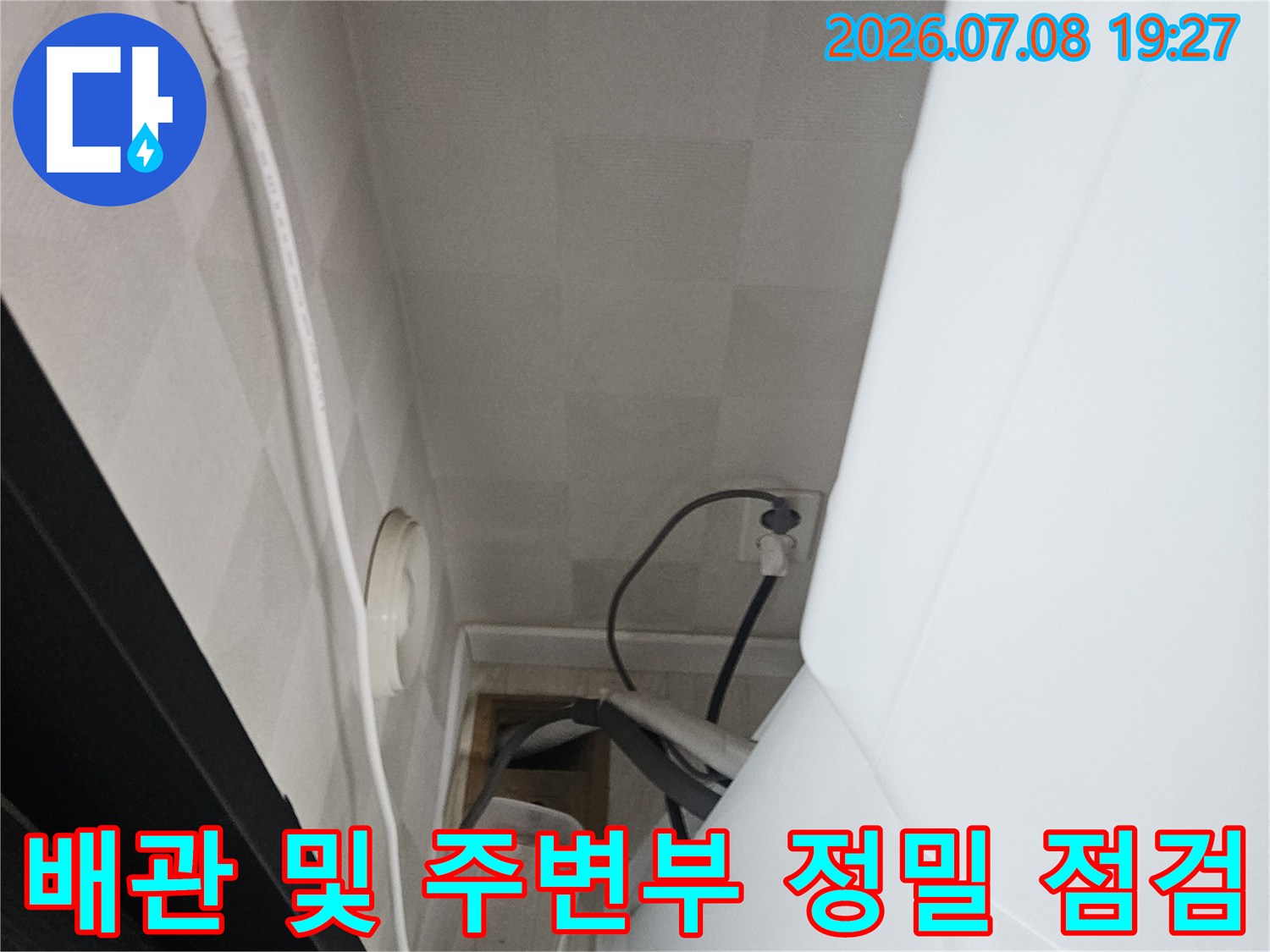 내시경 장비를 투입해 배관 하부의 습기 여부와 구조적 결함 부위를 실시간으로 확인하는 과정