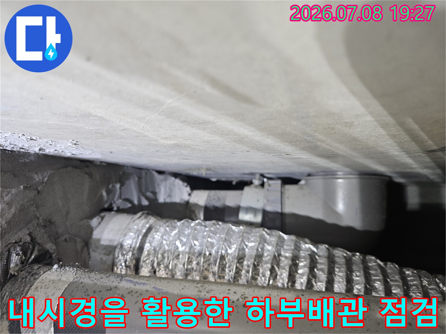 배관 보호재가 씌워진 굴곡 배관과 그 위쪽의 콘크리트 바닥면 확인