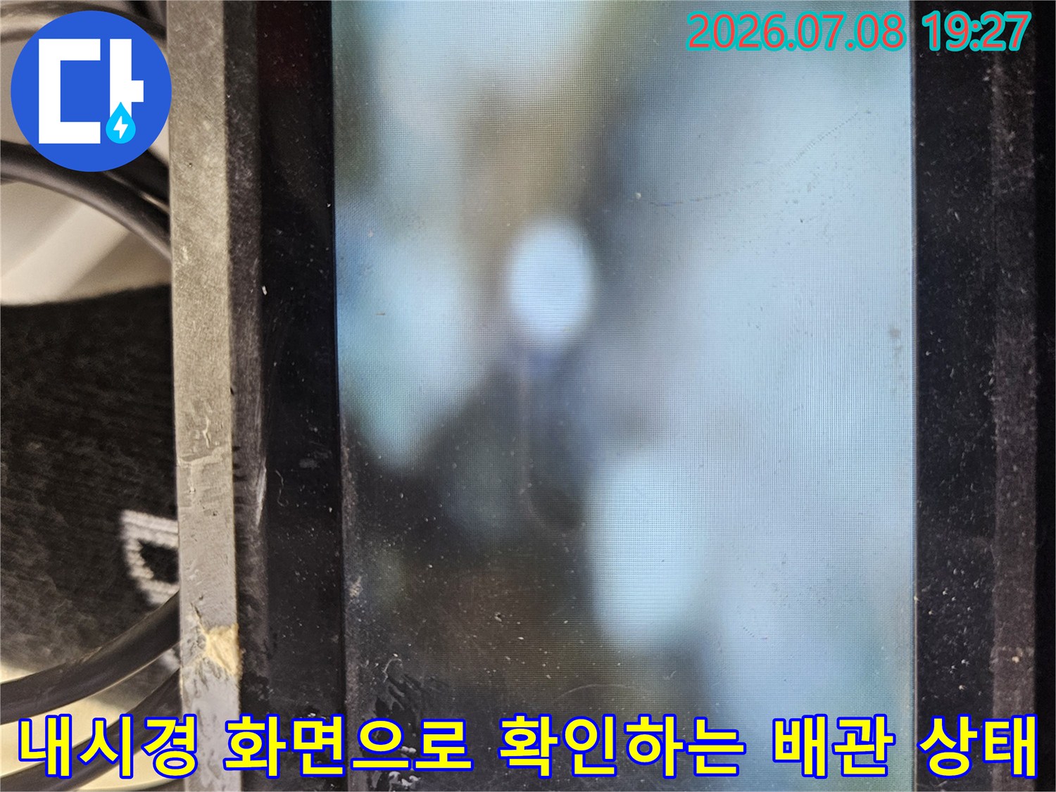 벽면 내부에 매입된 배관의 상태와 주변 습도 환경을 내시경 모니터로 실시간 점검함