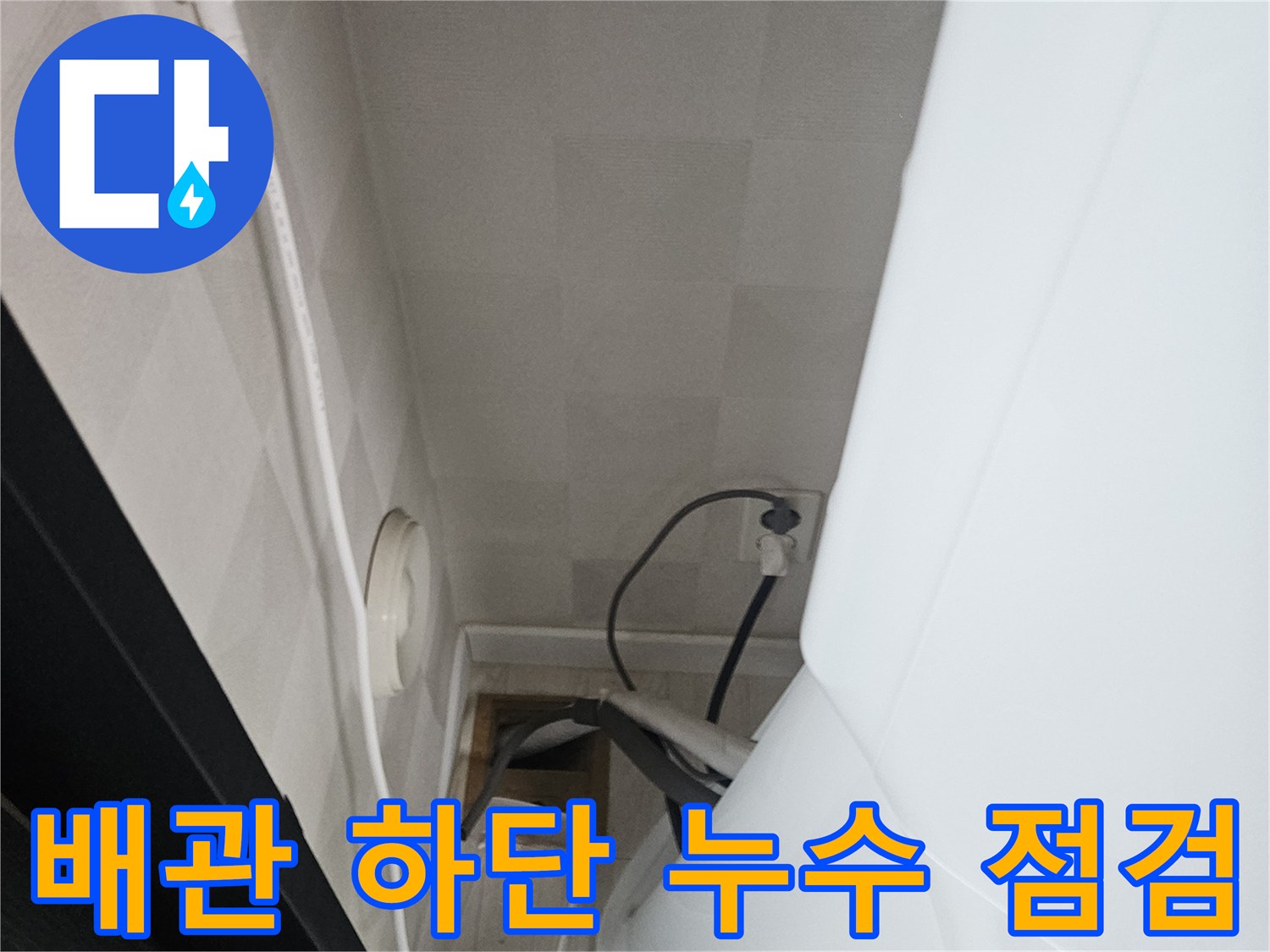 실외기-하부-연결-배관-상태-조사