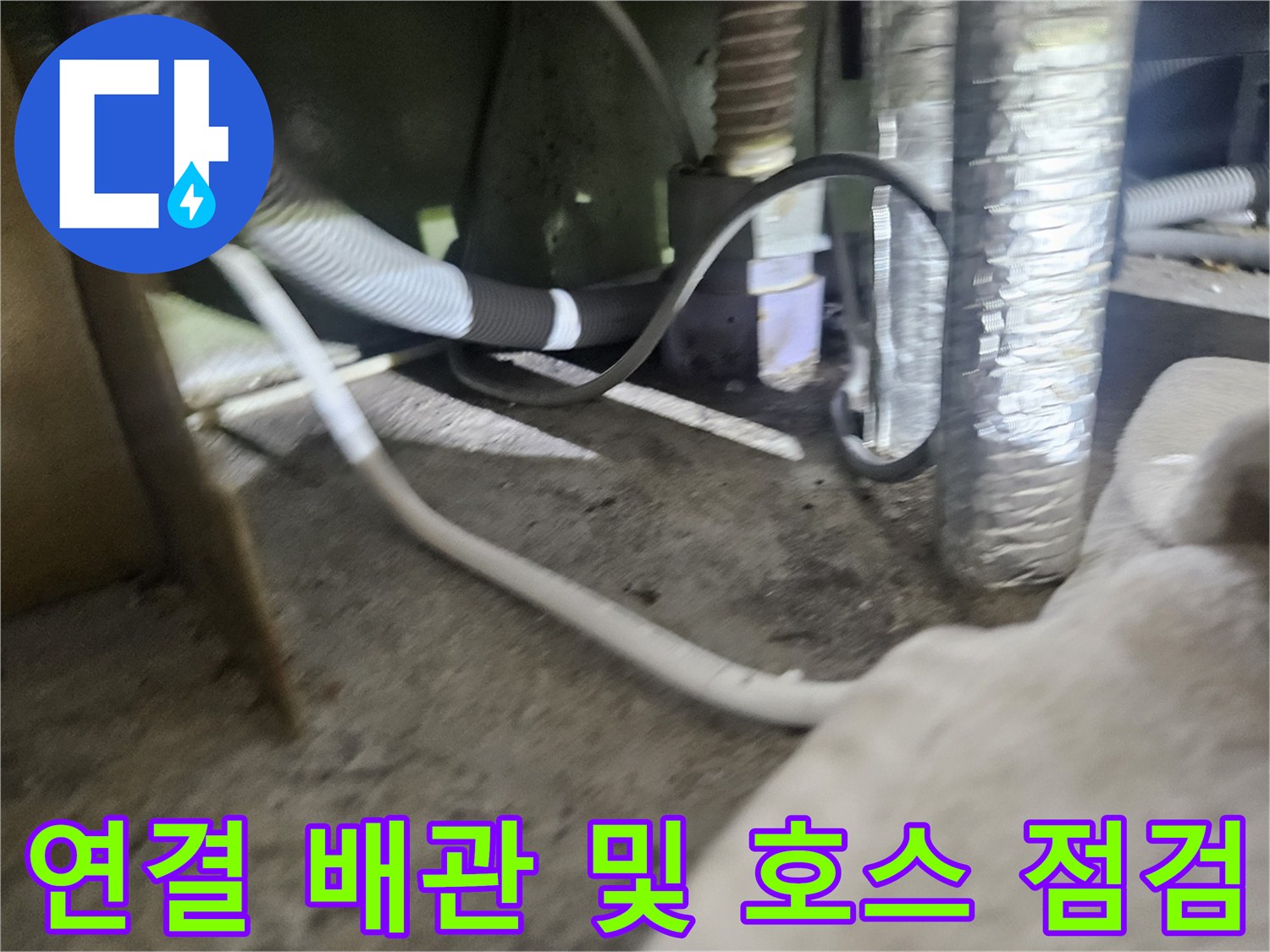 에어컨-배수-라인과-실외기-연결-부위-바닥-상태