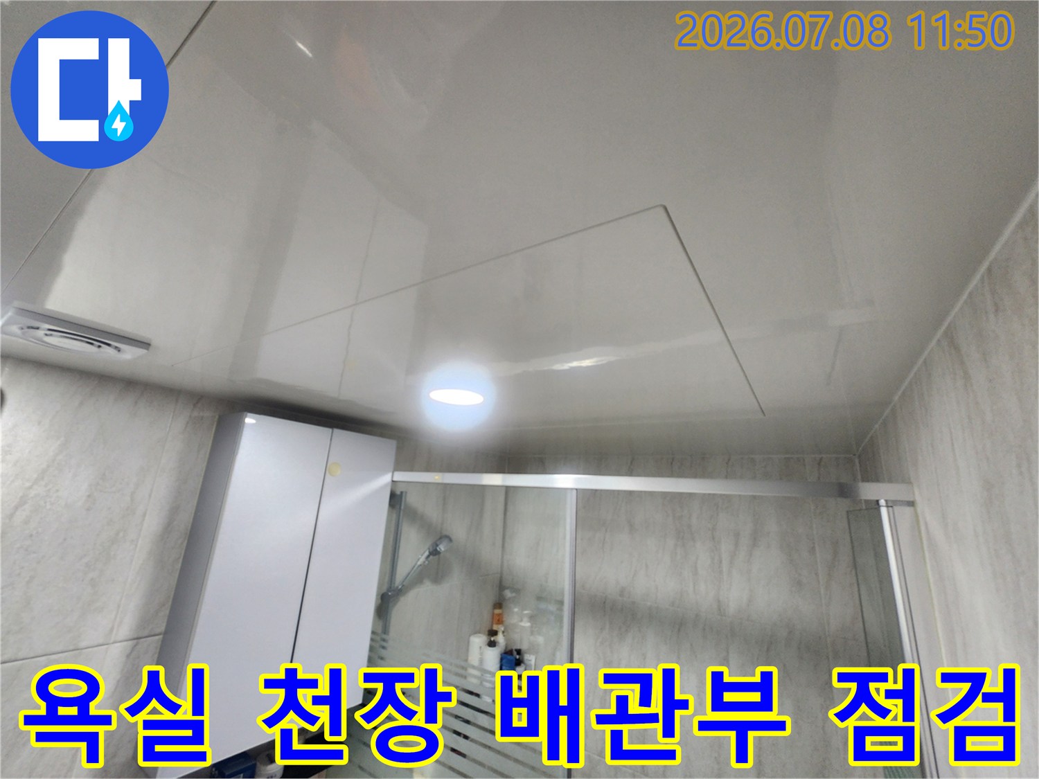 천장 마감재 아래 설치된 하수 배관과 연결 부위의 모습
