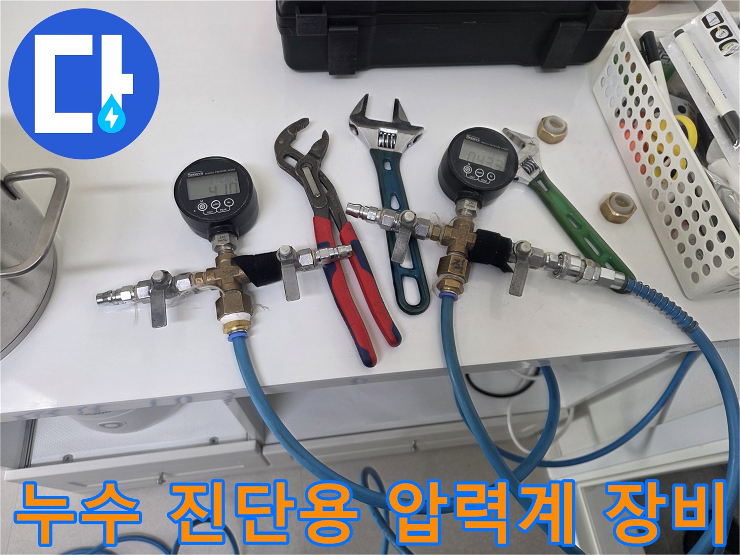 디지털 게이지와 밸브를 활용한 배관 기밀 검사 준비