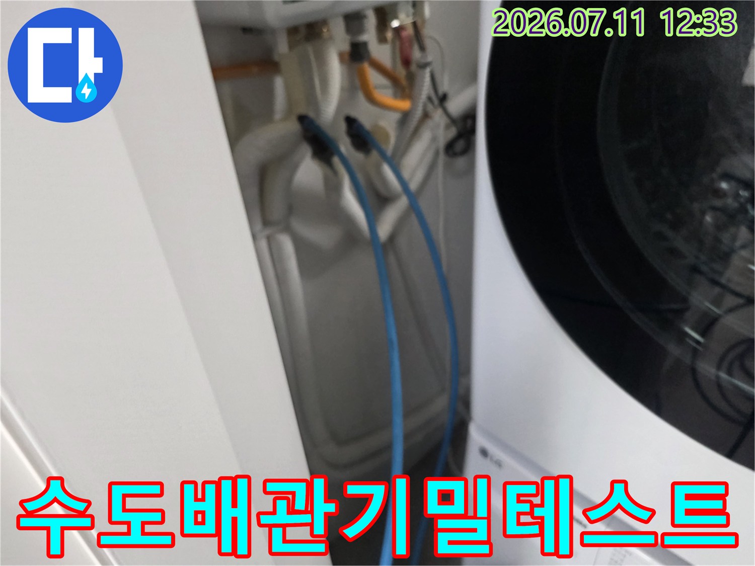 파란색 호스로 연결된 배관에 공압을 가해 누수 여부를 판별하는 장면