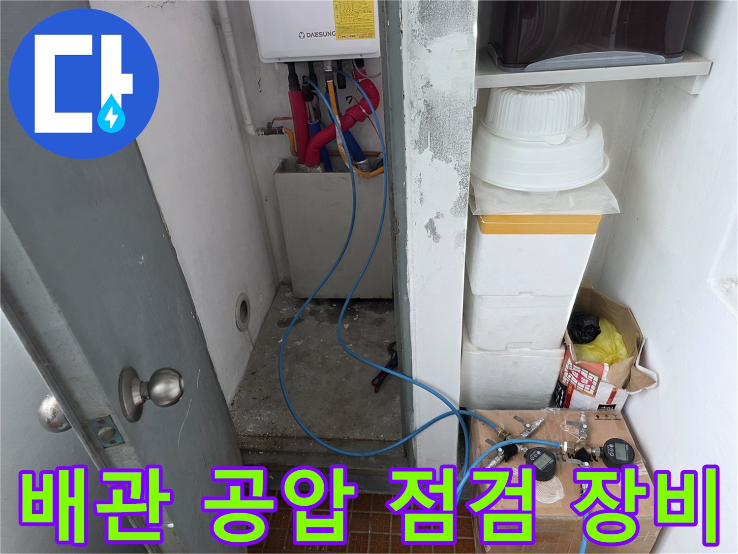 배관-상태를-확인하기-위한-공압-테스트-장비-연결-모습