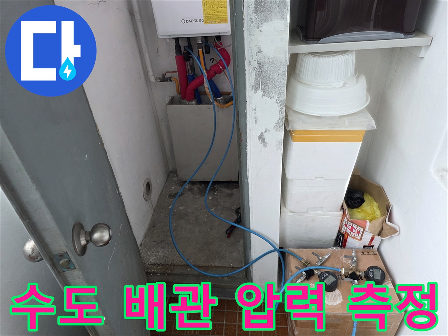 보일러실 배관-게이지를 활용한 배관 기밀성 테스트