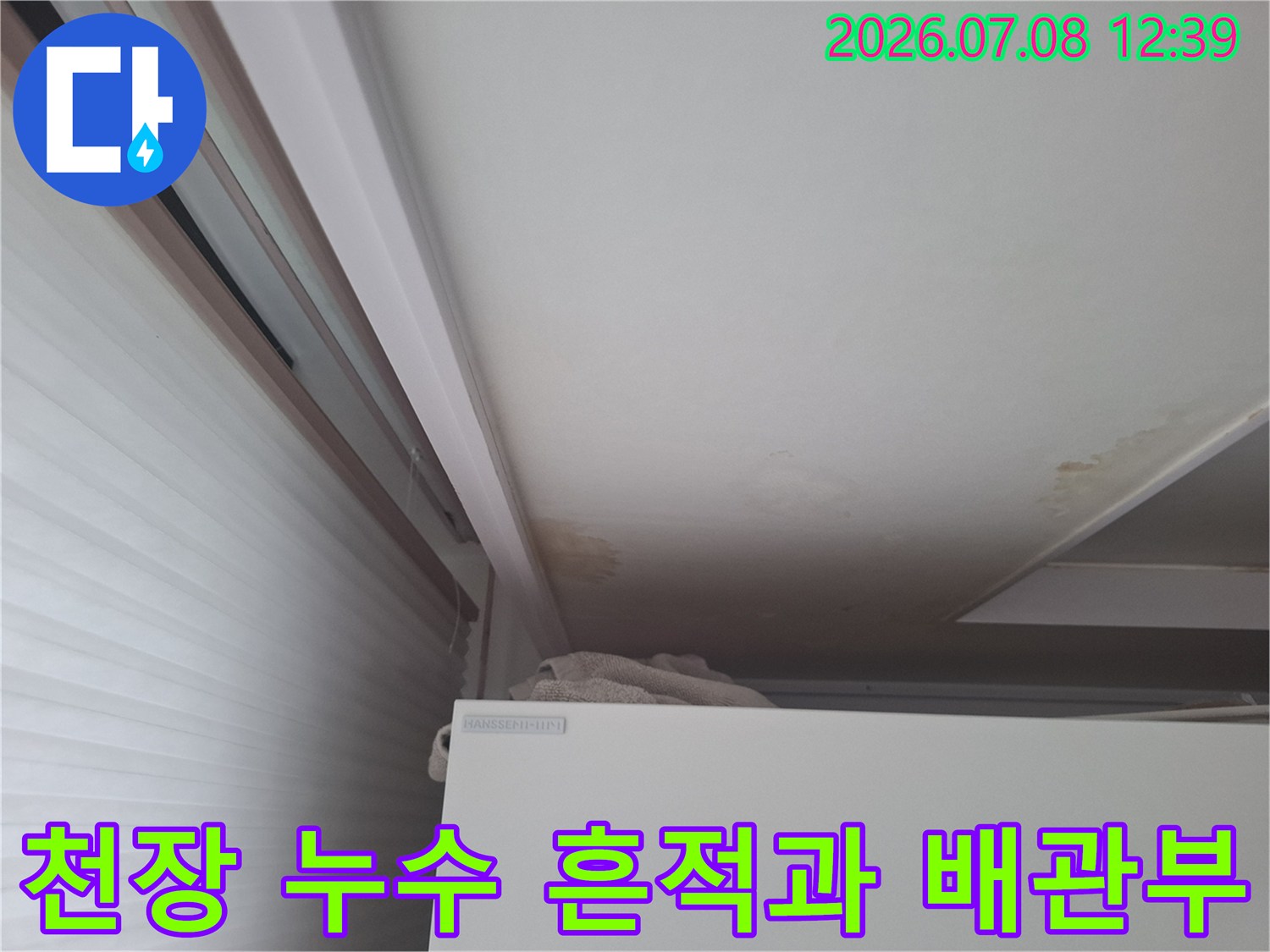 천장에 남은 갈색 물자꾸와 매립된 에어컨 배관 부위의 점검 사진