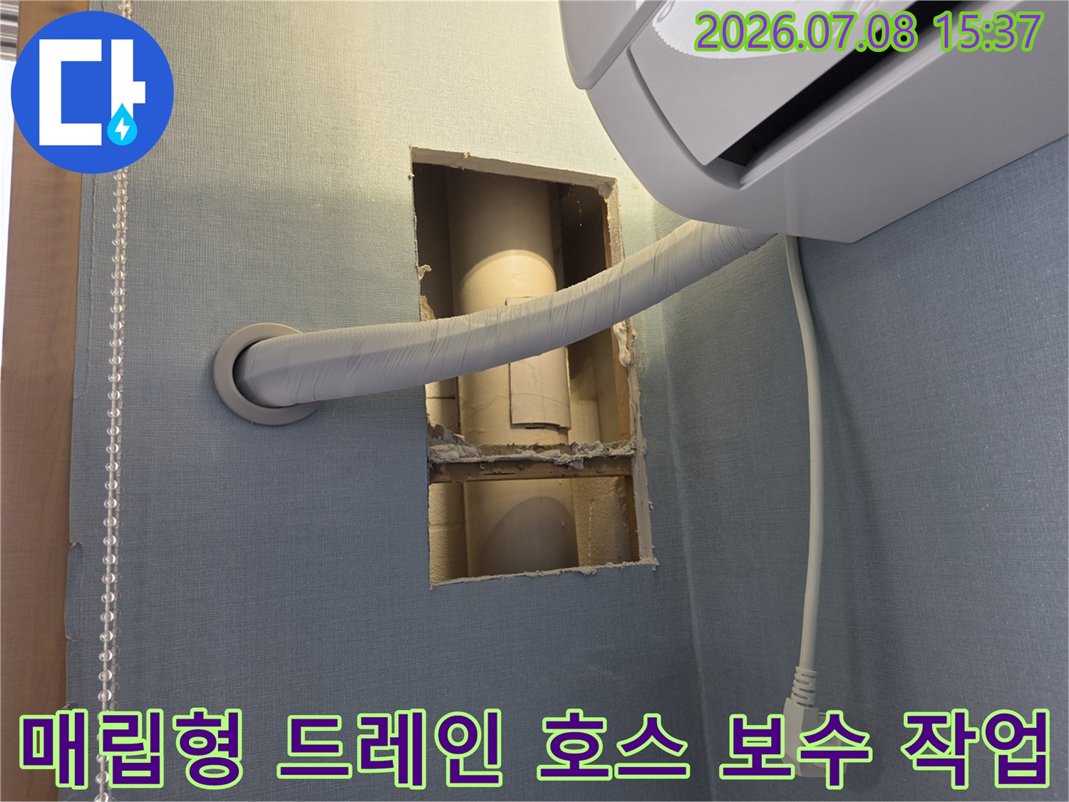 벽면을 절개하여 노출된 에어컨 배수관의 연결부 상태
