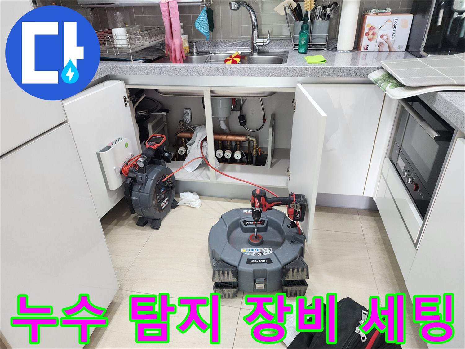 배관-내시경-및-누수-탐지기를-싱크대-하부에-설치하는-장면