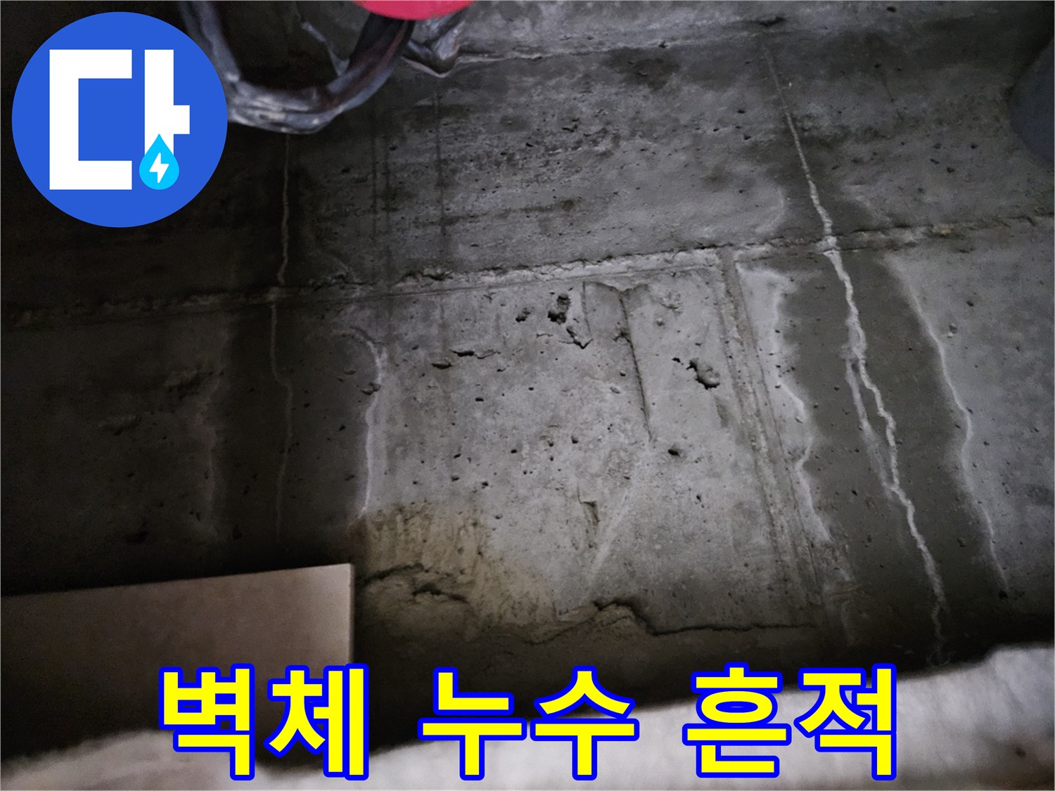 습기가-스며든-콘크리트-벽면-내부-상태