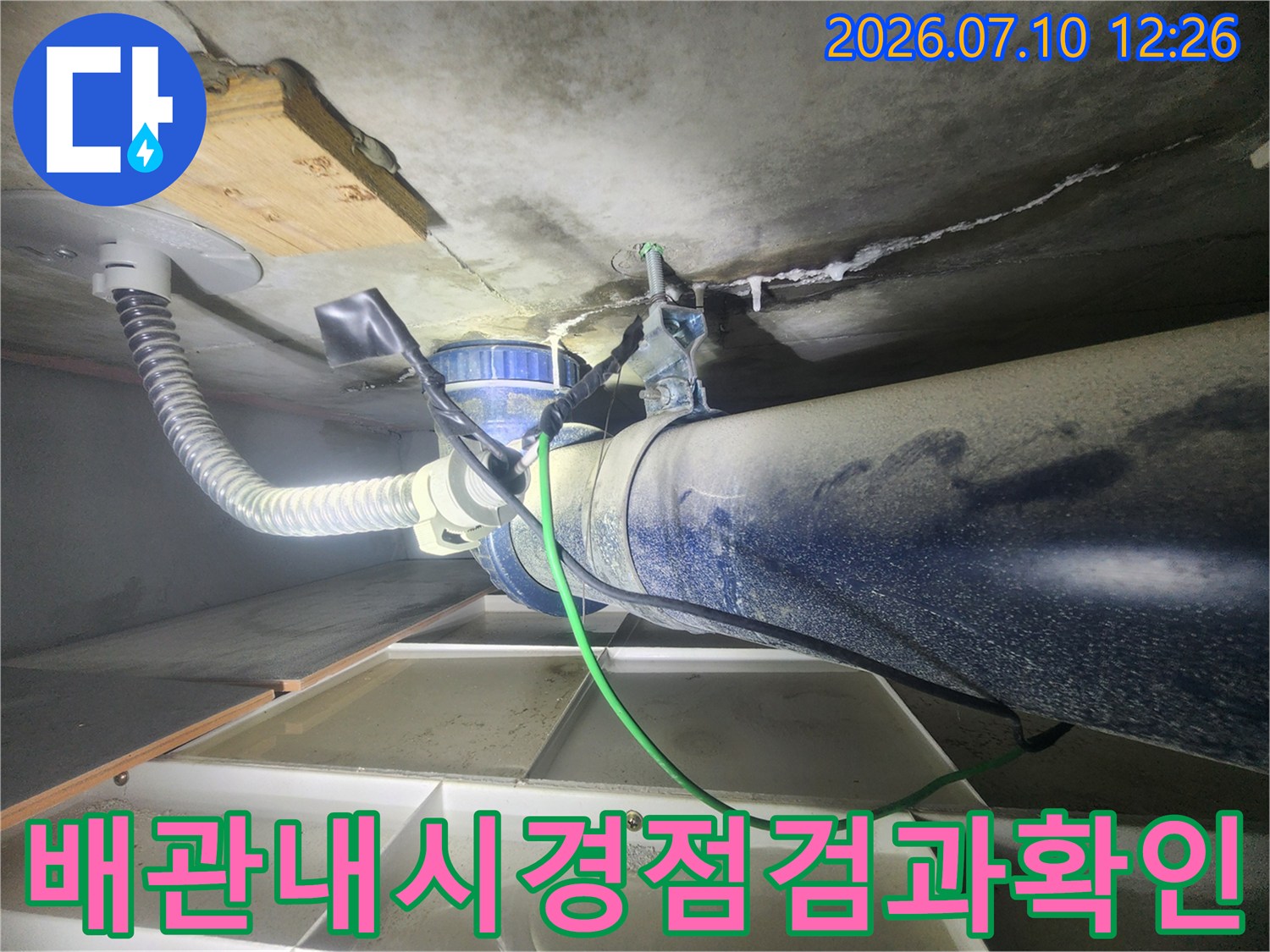 전문 장비를 활용하여 배관의 미세한 균열이나 연결 부위 이상을 정밀 점검하는 현장입니다.
