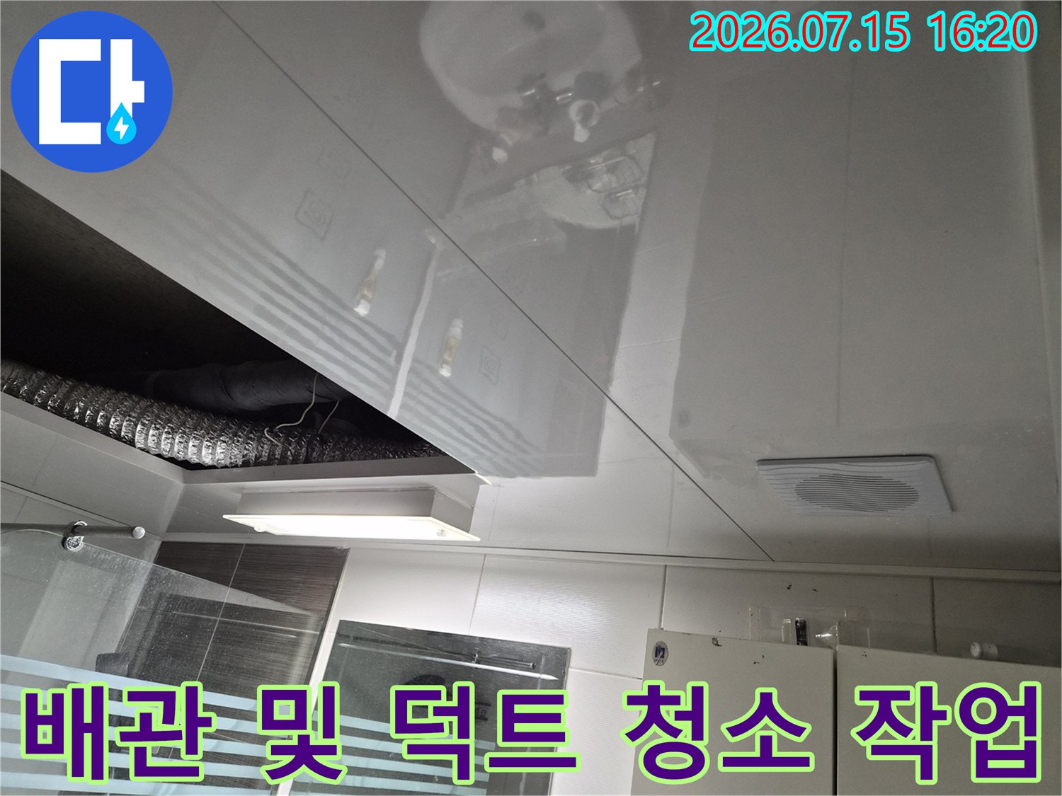 먼지 제거가 필요한 배관과 환풍기가 노출된 천장 내부